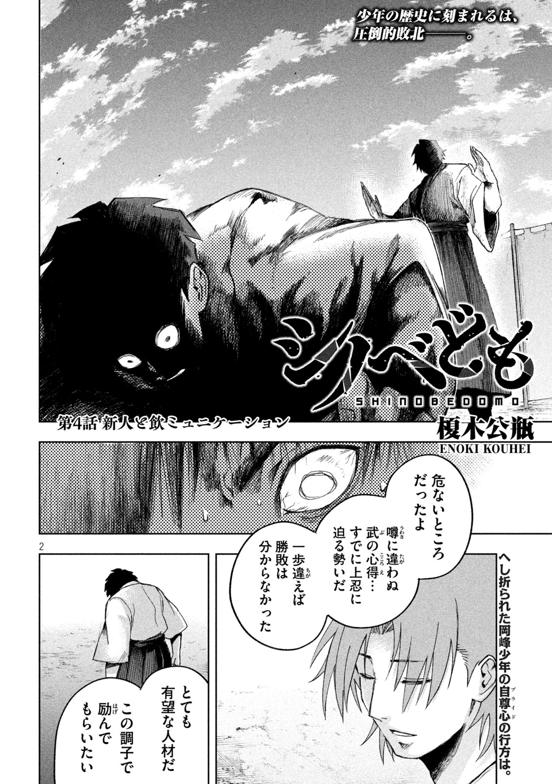 SHINOBEDOMO Chapter 4 2ページ