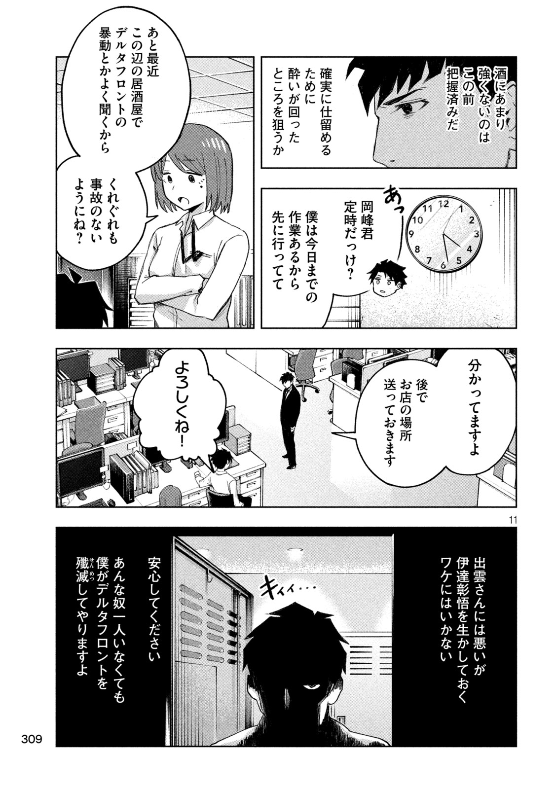 SHINOBEDOMO Chapter 4 11ページ