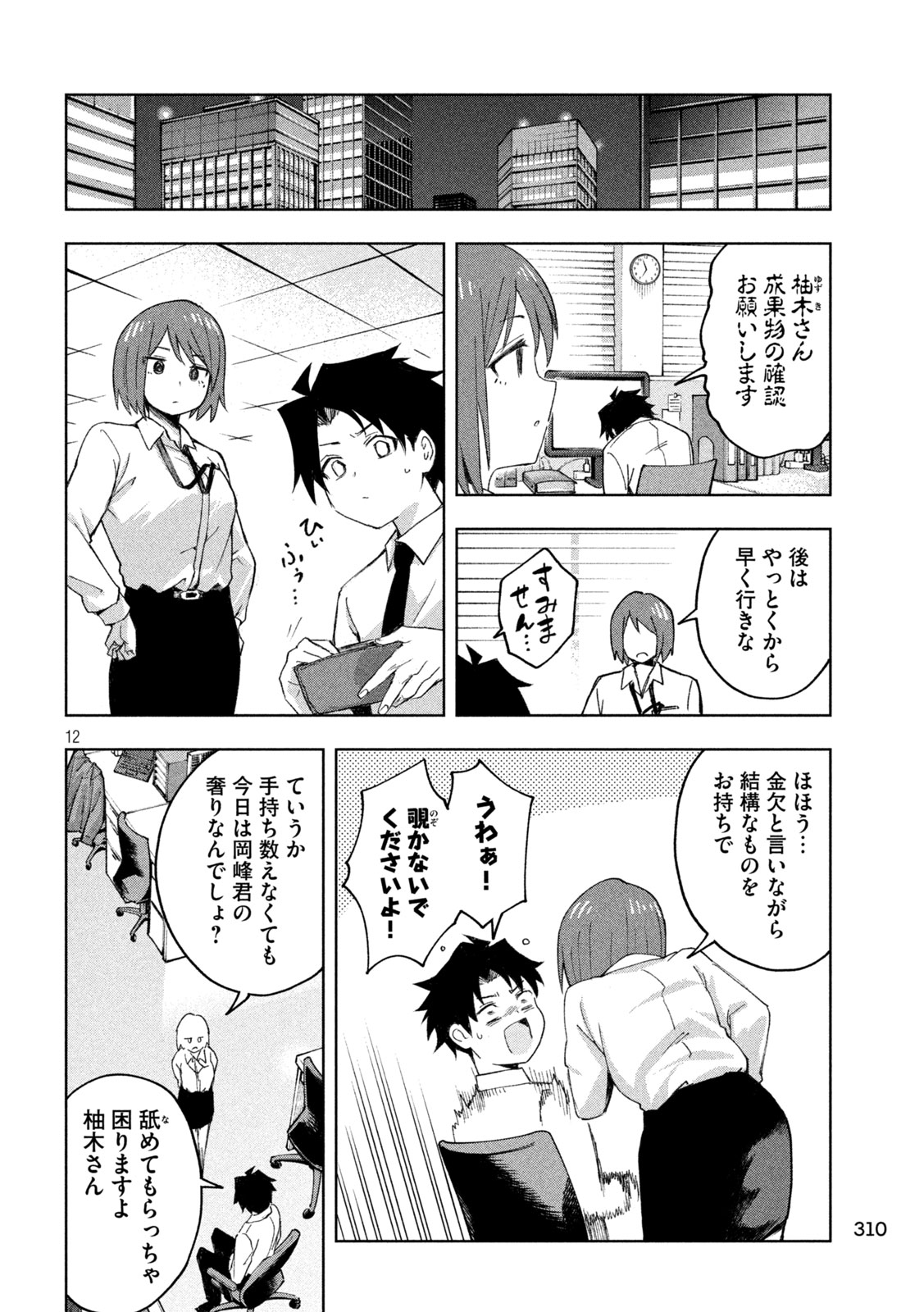 SHINOBEDOMO Chapter 4 12ページ