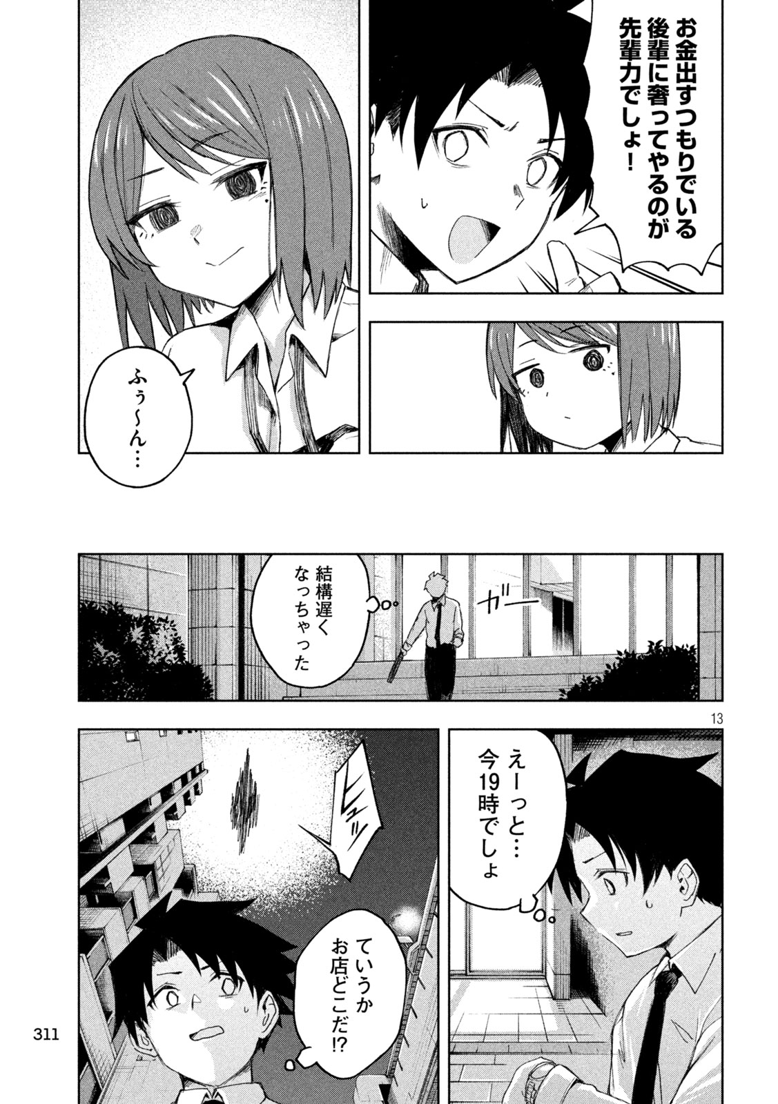 SHINOBEDOMO Chapter 4 13ページ