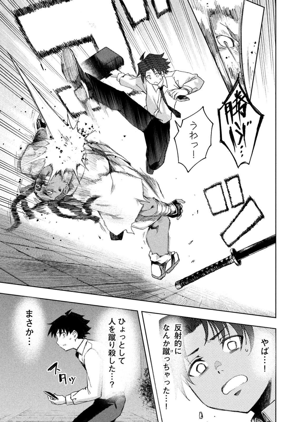SHINOBEDOMO Chapter 4 15ページ