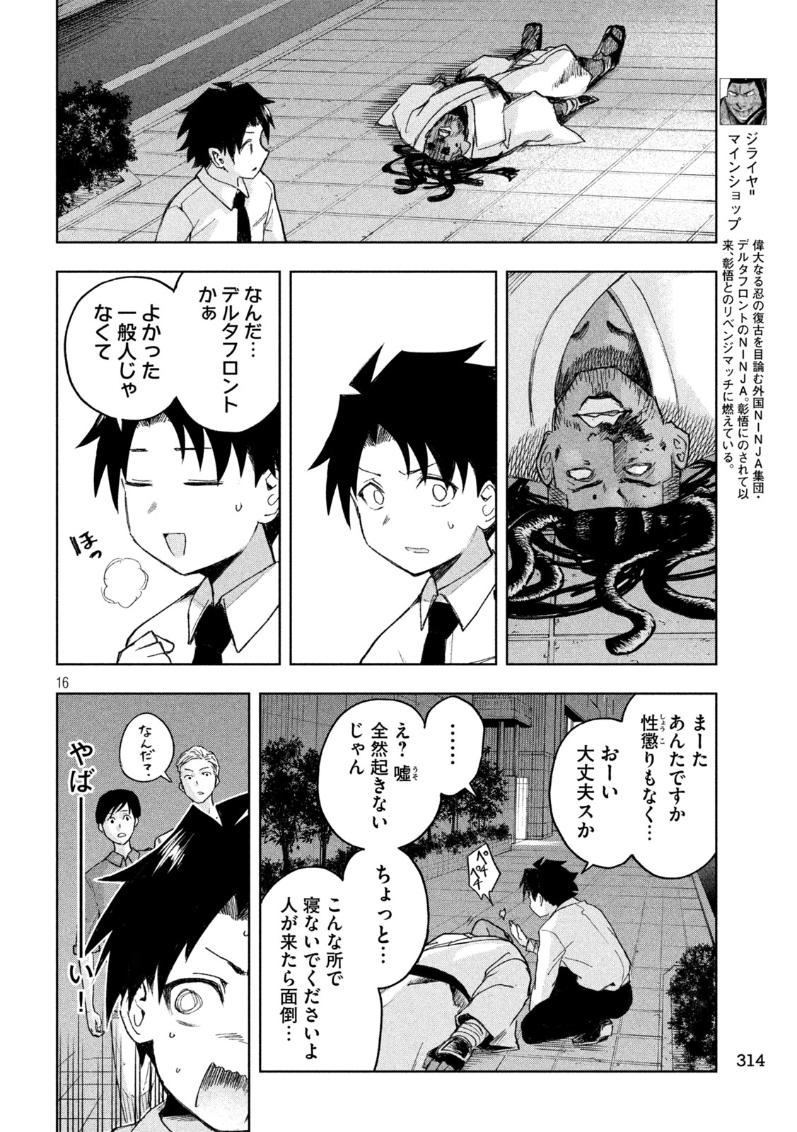 SHINOBEDOMO Chapter 4 16ページ