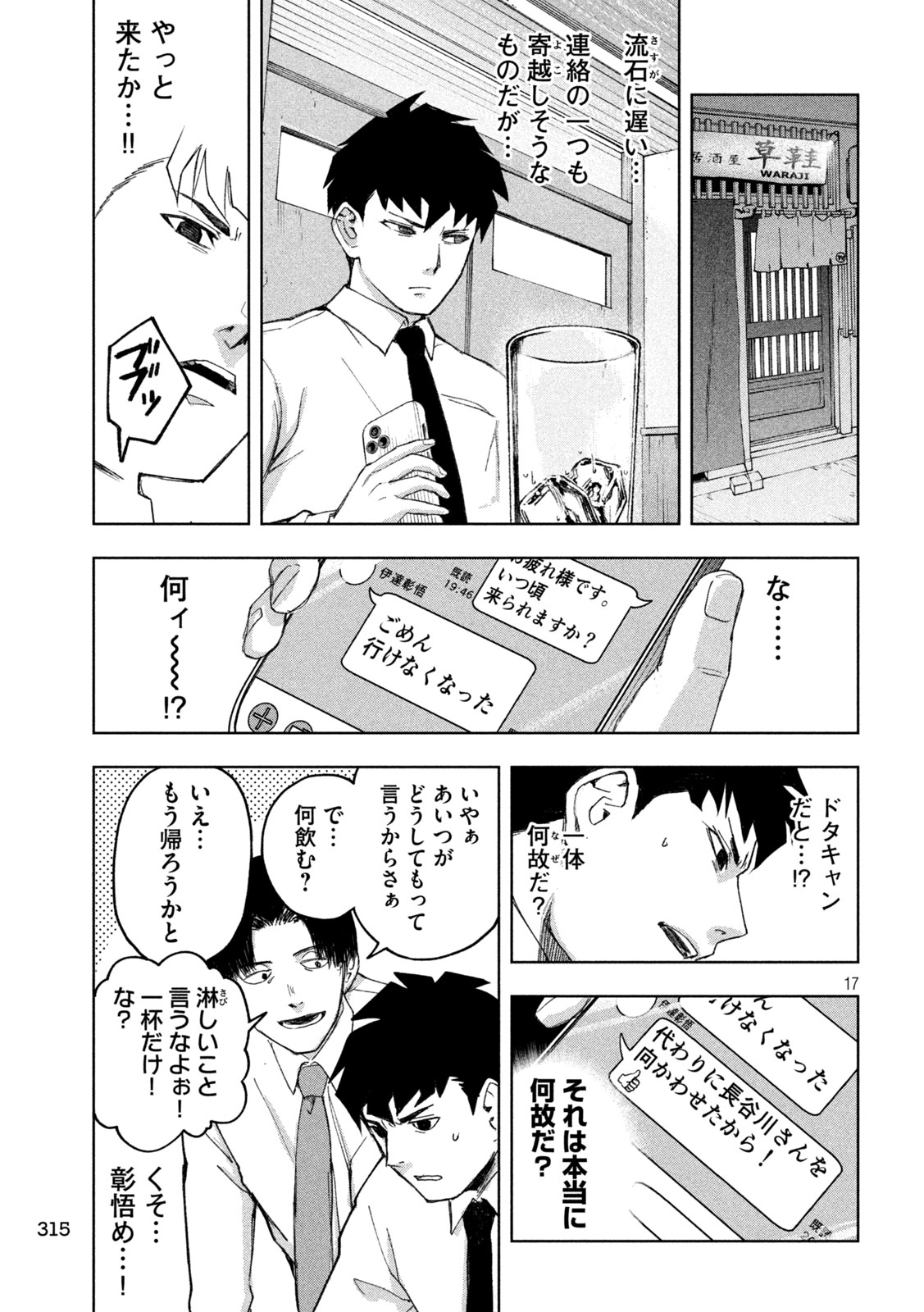 SHINOBEDOMO Chapter 4 17ページ