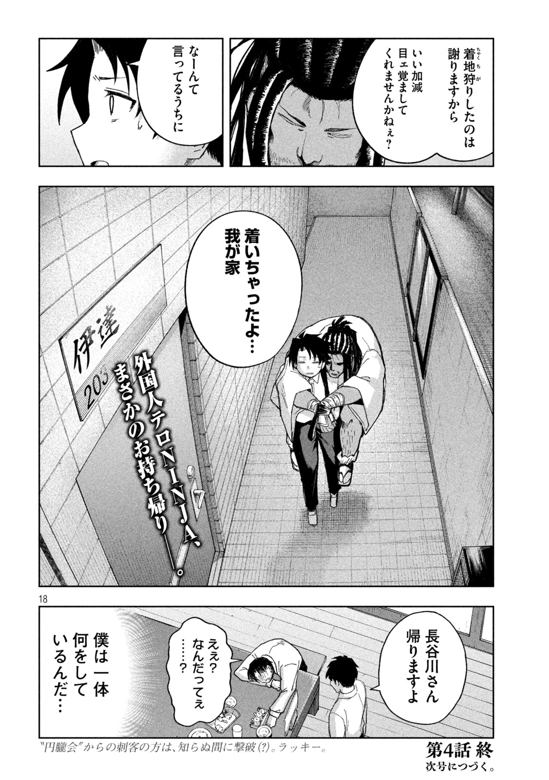 SHINOBEDOMO Chapter 4 18ページ