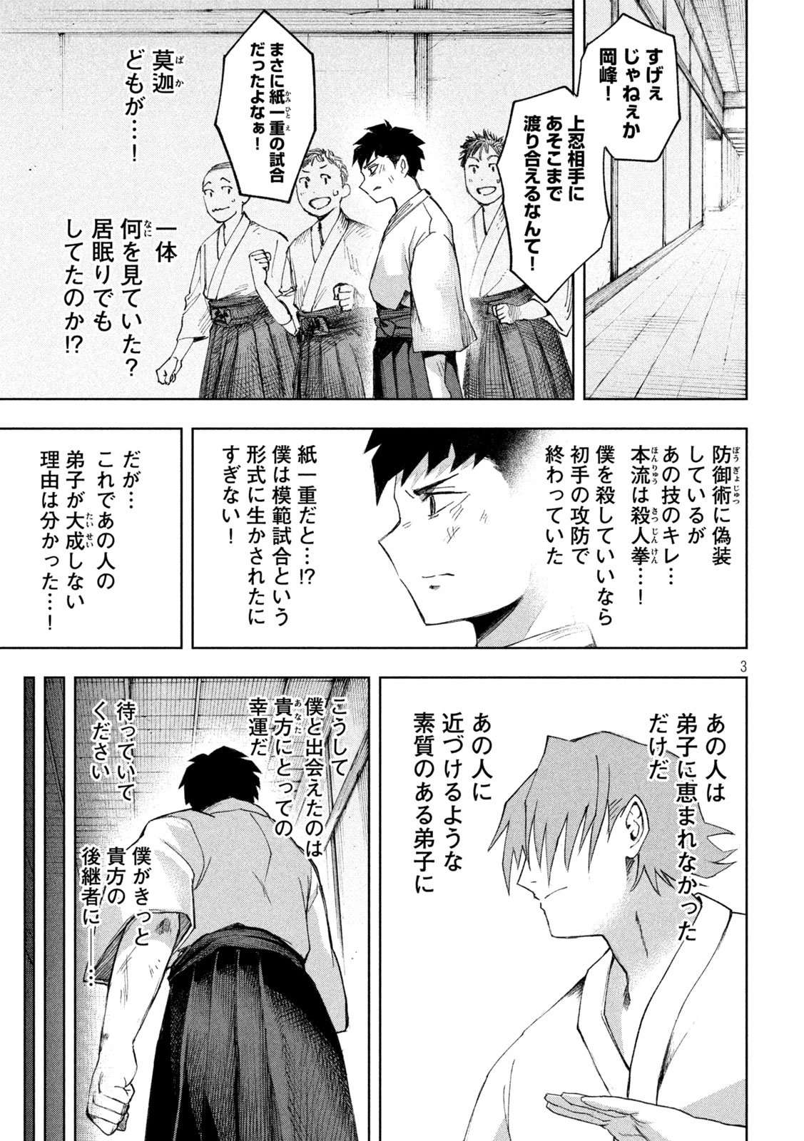 SHINOBEDOMO Chapter 4 3ページ