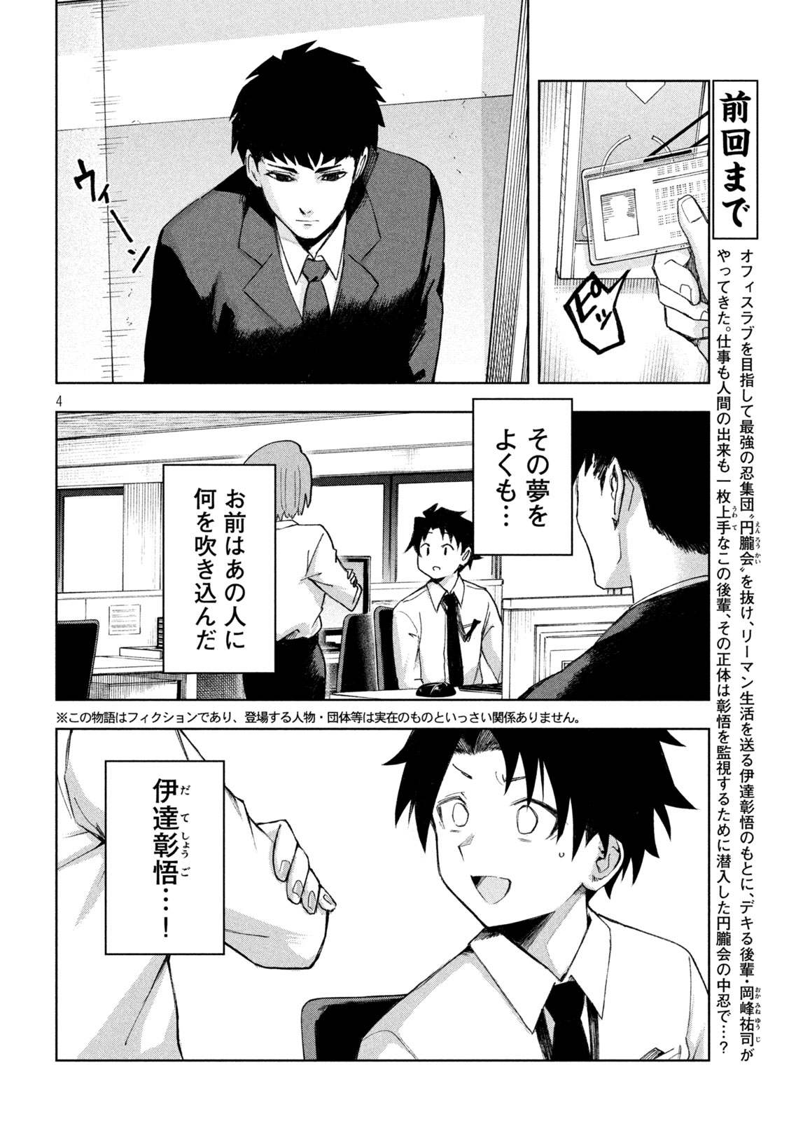 SHINOBEDOMO Chapter 4 4ページ