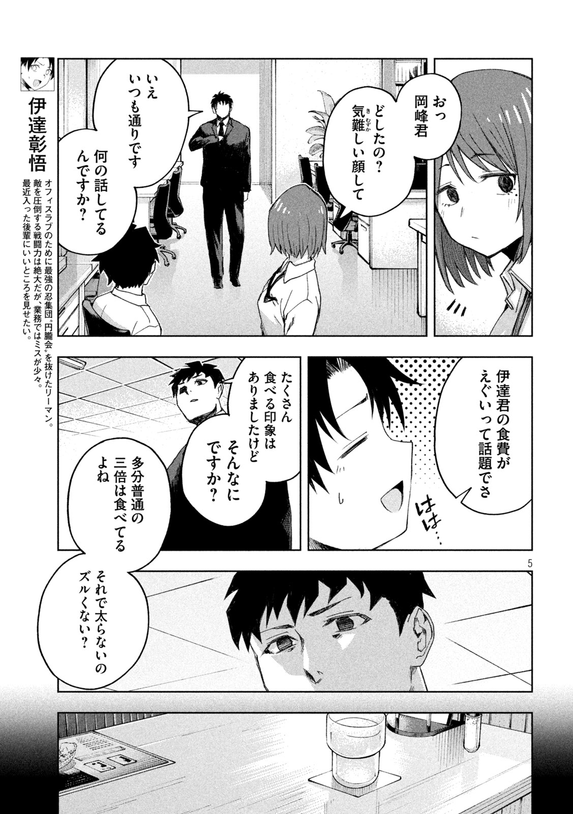 SHINOBEDOMO Chapter 4 5ページ