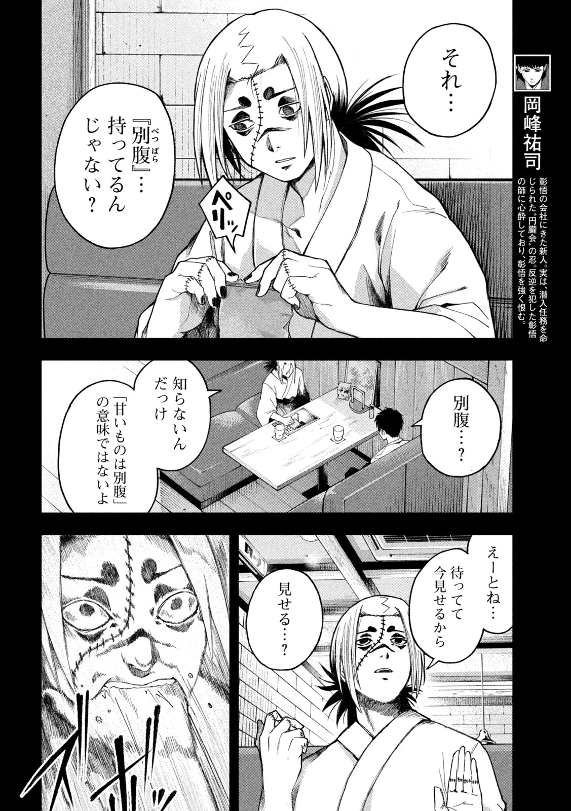 SHINOBEDOMO Chapter 4 6ページ