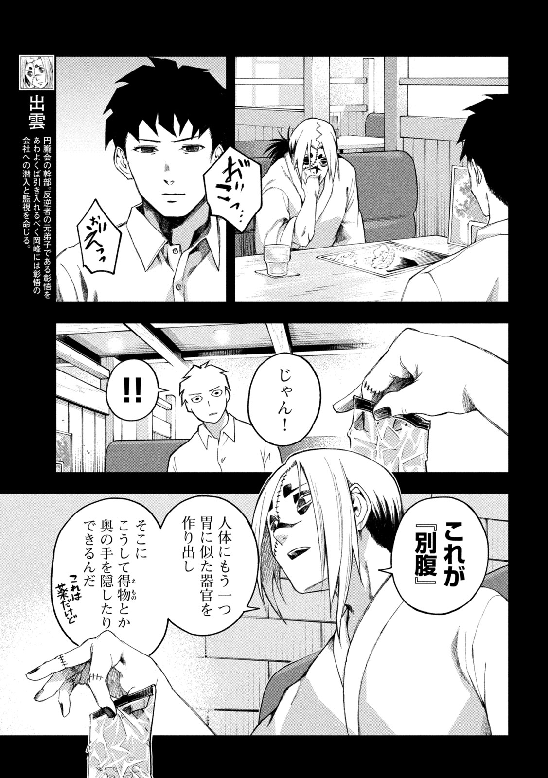 SHINOBEDOMO Chapter 4 7ページ