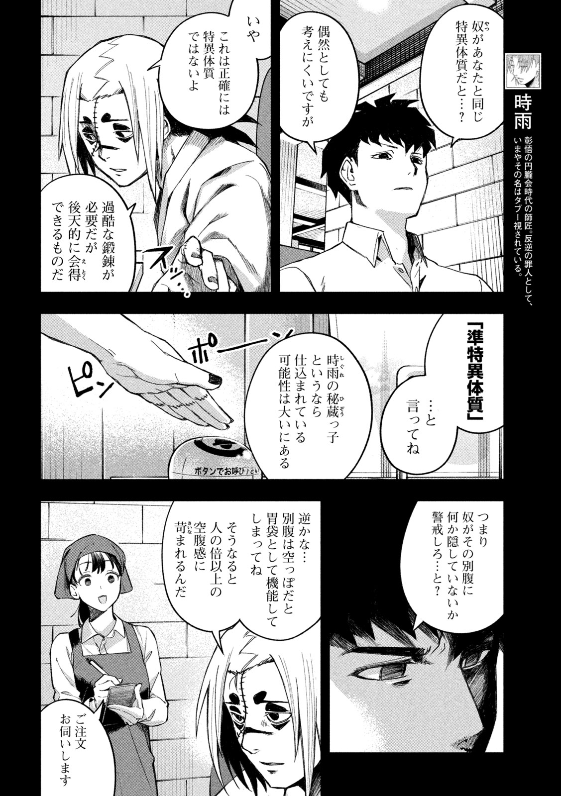 SHINOBEDOMO Chapter 4 8ページ