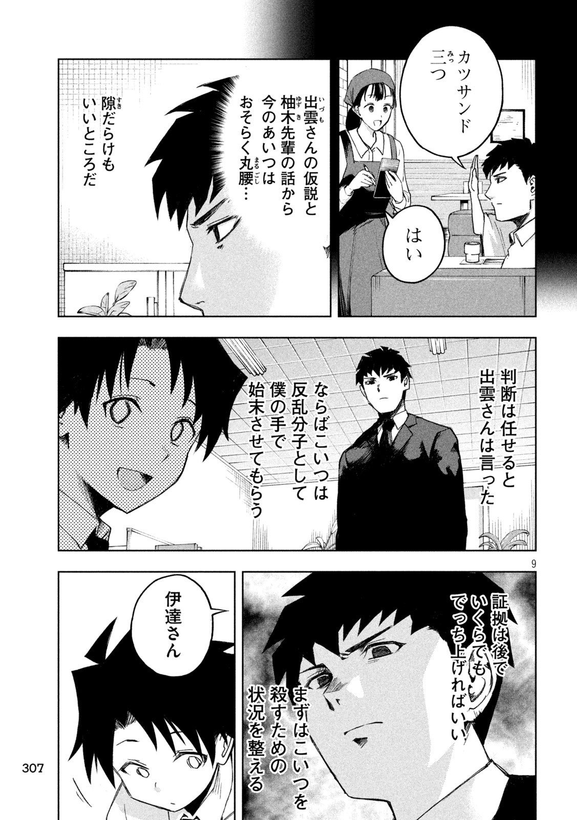 SHINOBEDOMO Chapter 4 9ページ