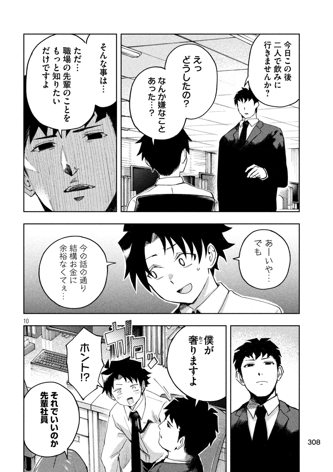 SHINOBEDOMO Chapter 4 10ページ