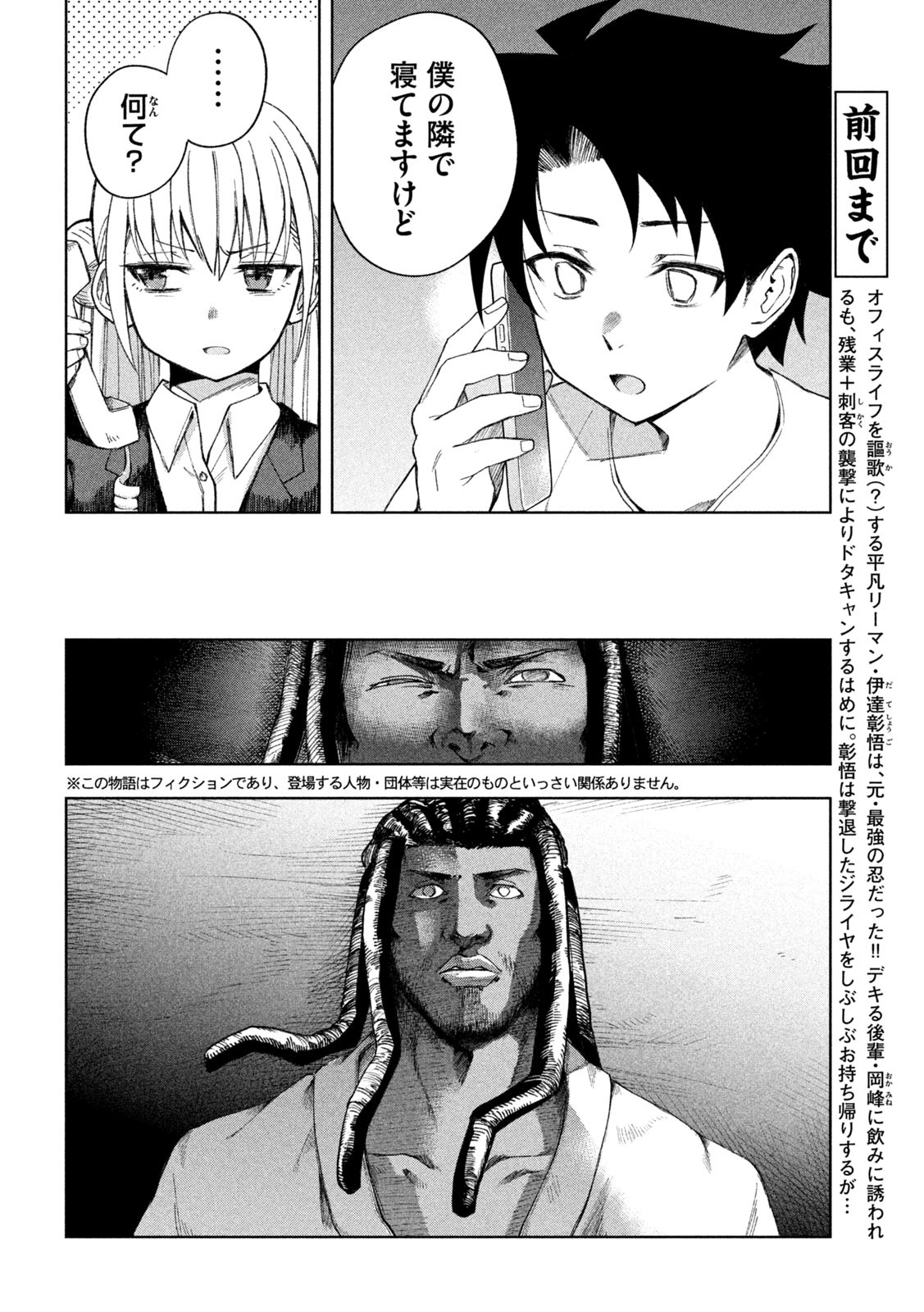 SHINOBEDOMO Chapter 5 2ページ