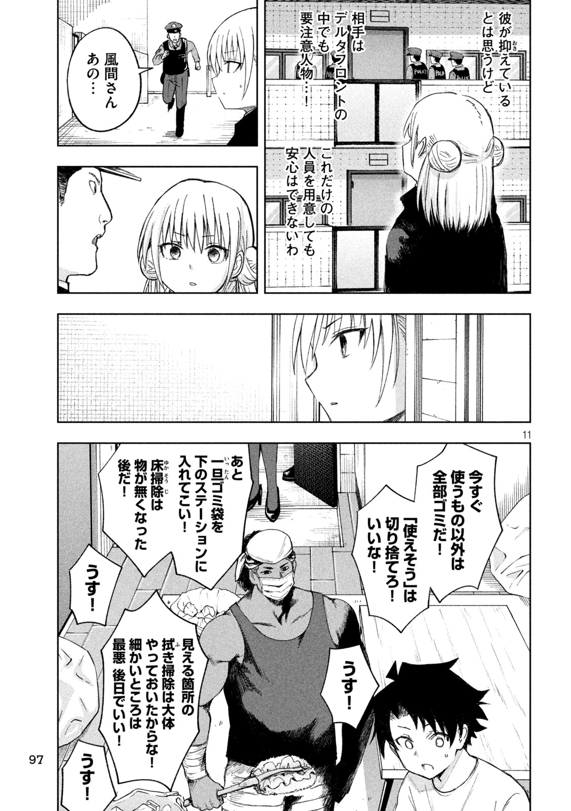 SHINOBEDOMO Chapter 5 11ページ