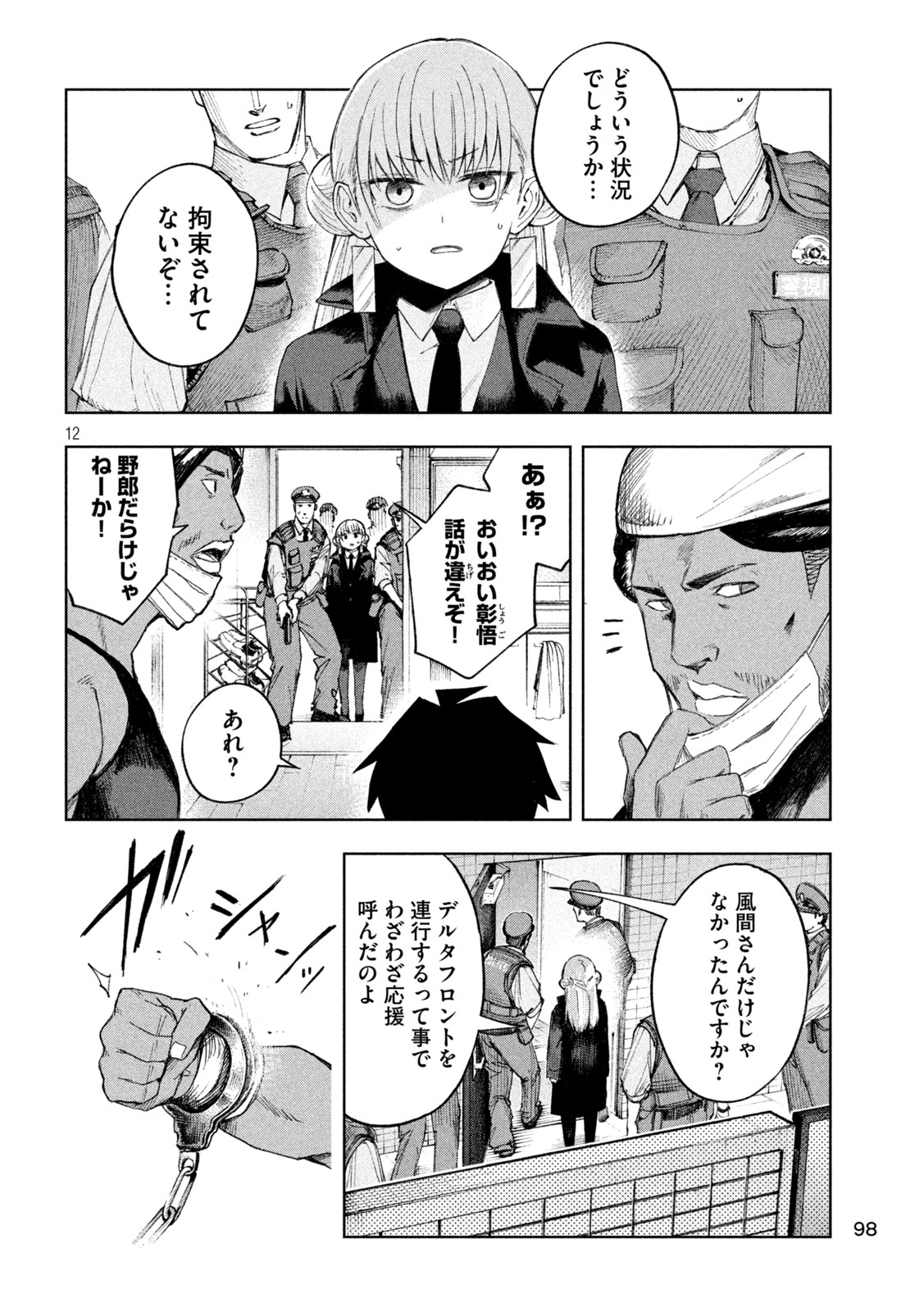 SHINOBEDOMO Chapter 5 12ページ