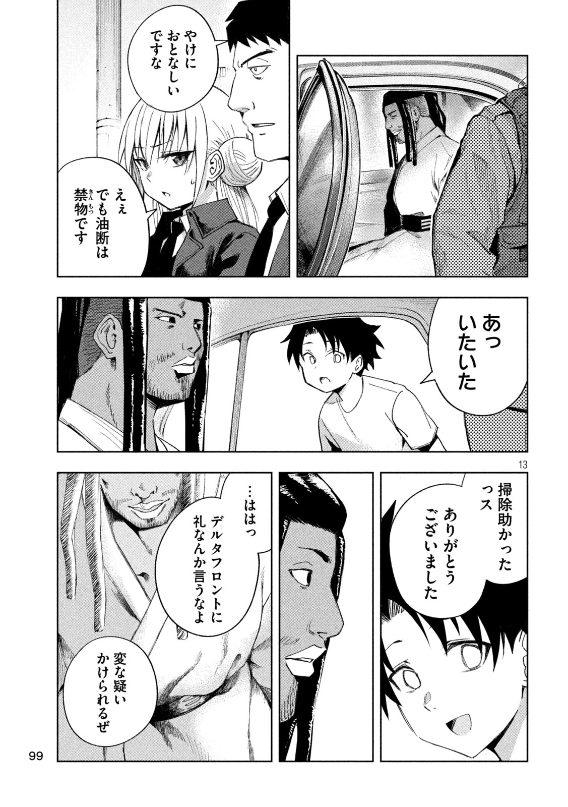 SHINOBEDOMO Chapter 5 13ページ