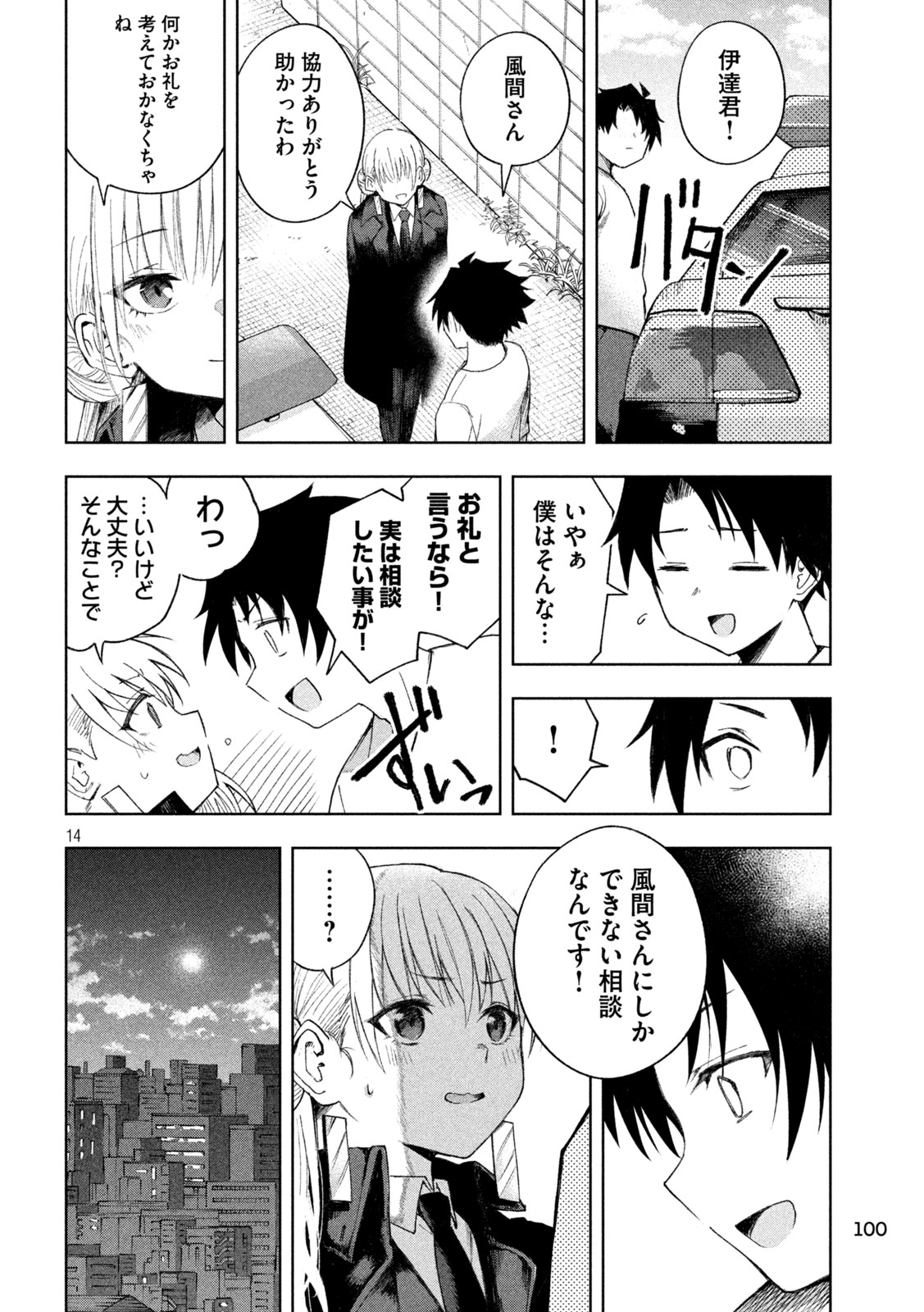 SHINOBEDOMO Chapter 5 14ページ