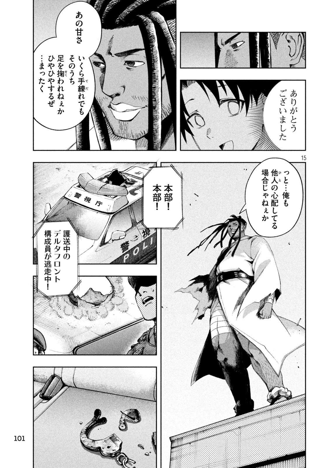 SHINOBEDOMO Chapter 5 15ページ