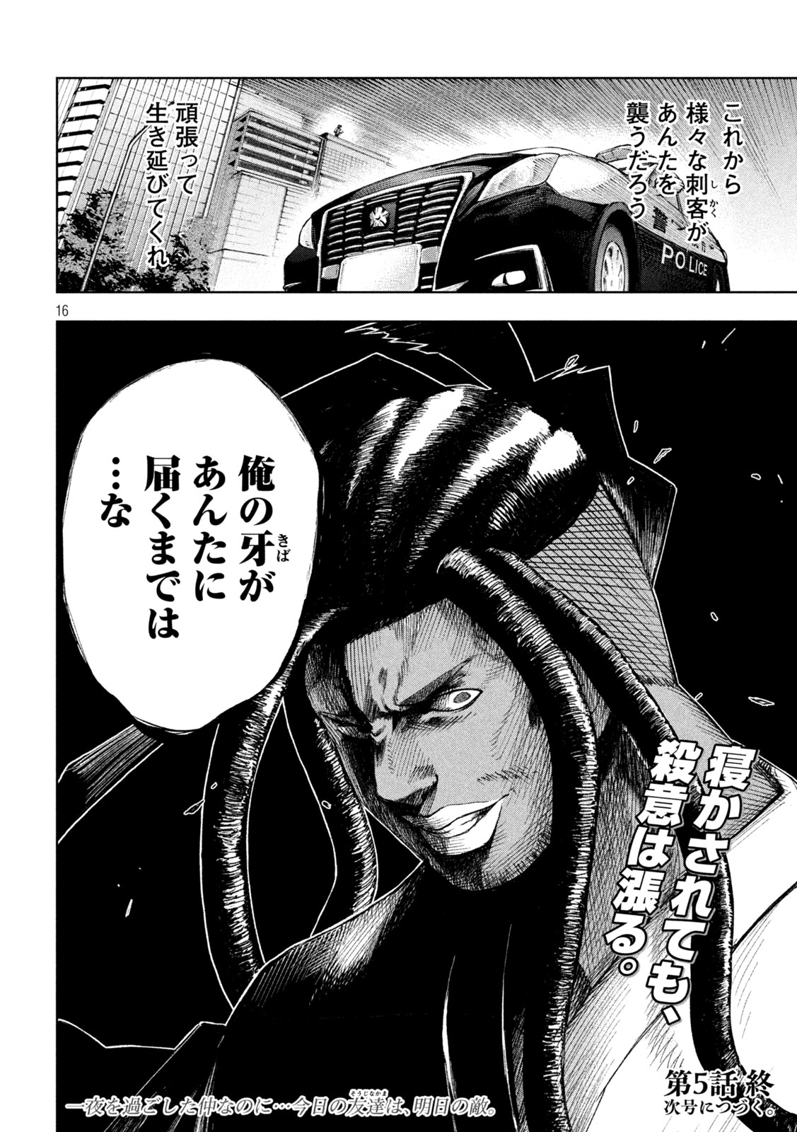 SHINOBEDOMO Chapter 5 16ページ