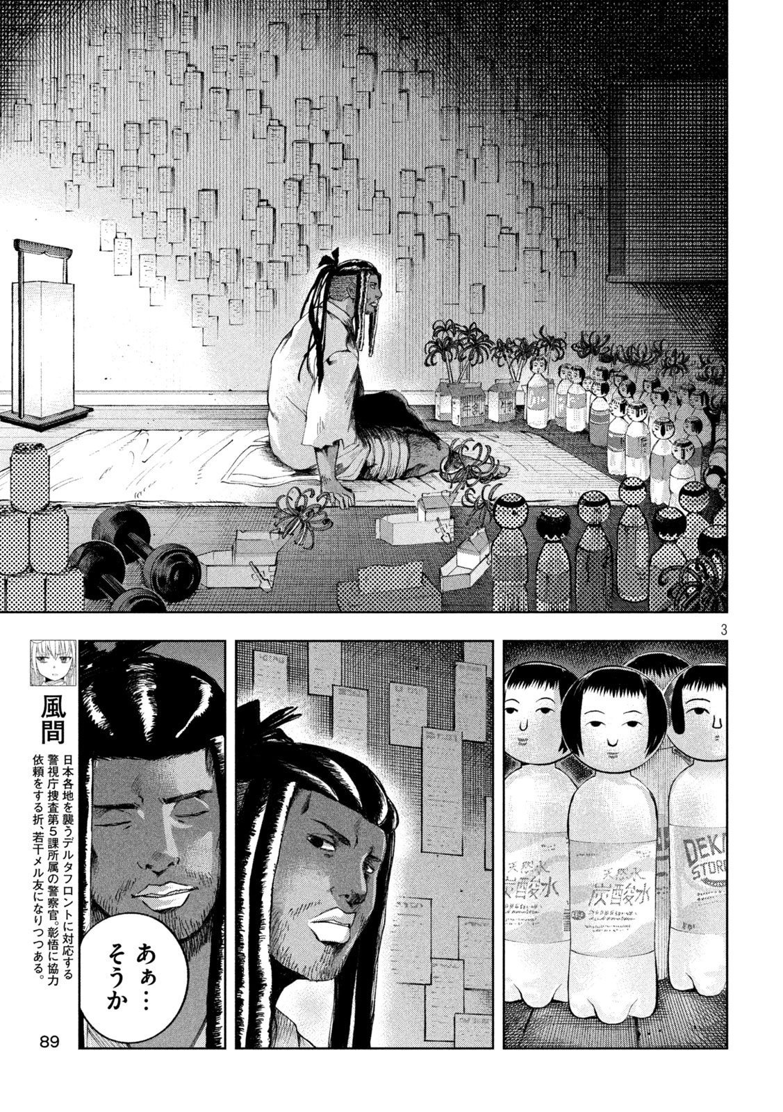 SHINOBEDOMO Chapter 5 3ページ