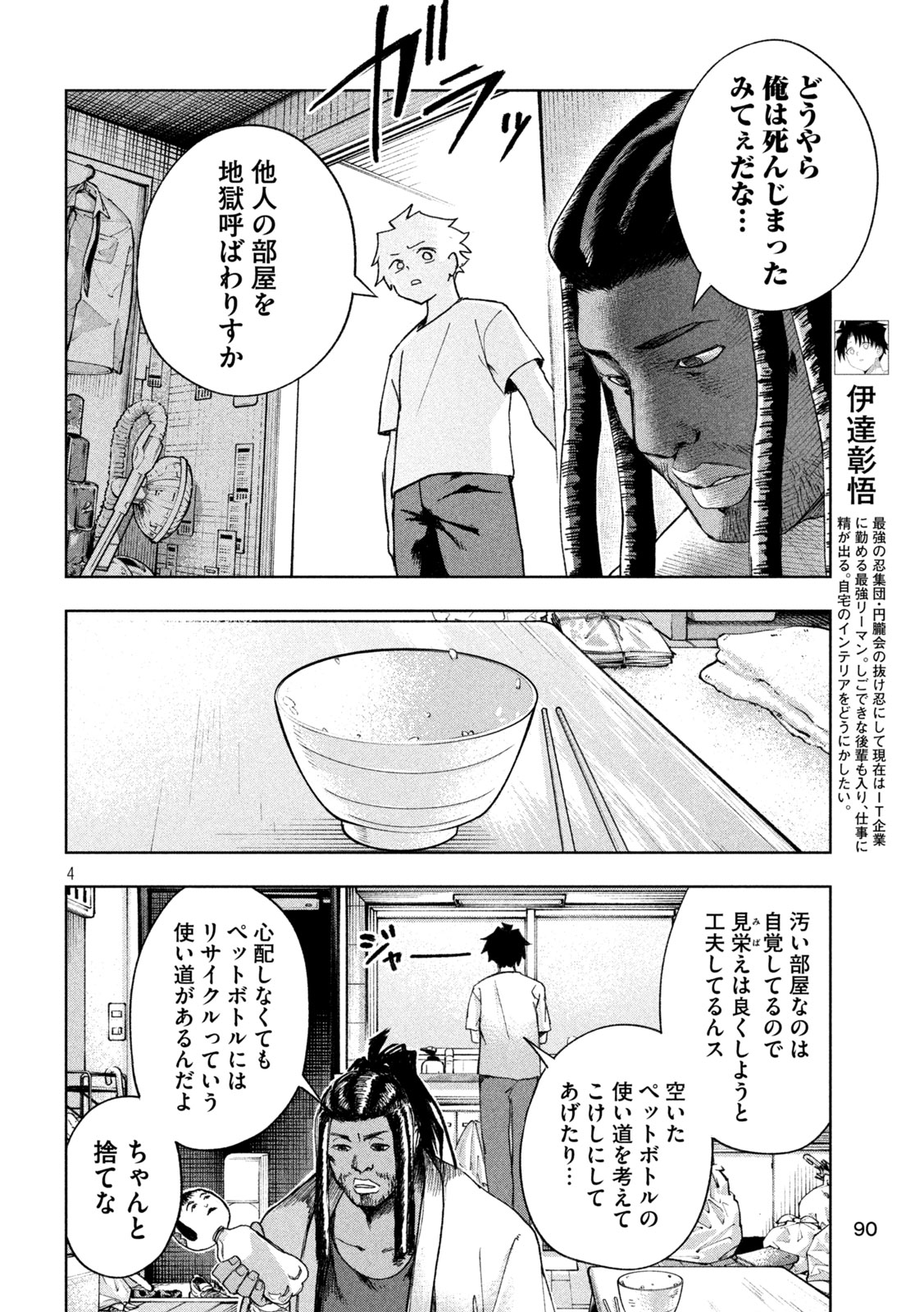 SHINOBEDOMO Chapter 5 4ページ
