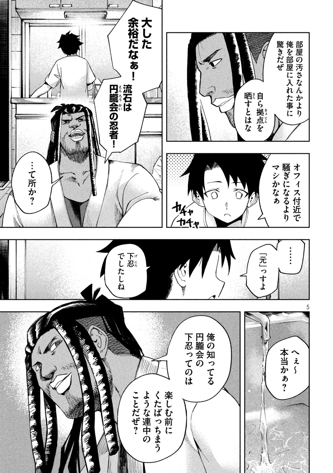 SHINOBEDOMO Chapter 5 5ページ
