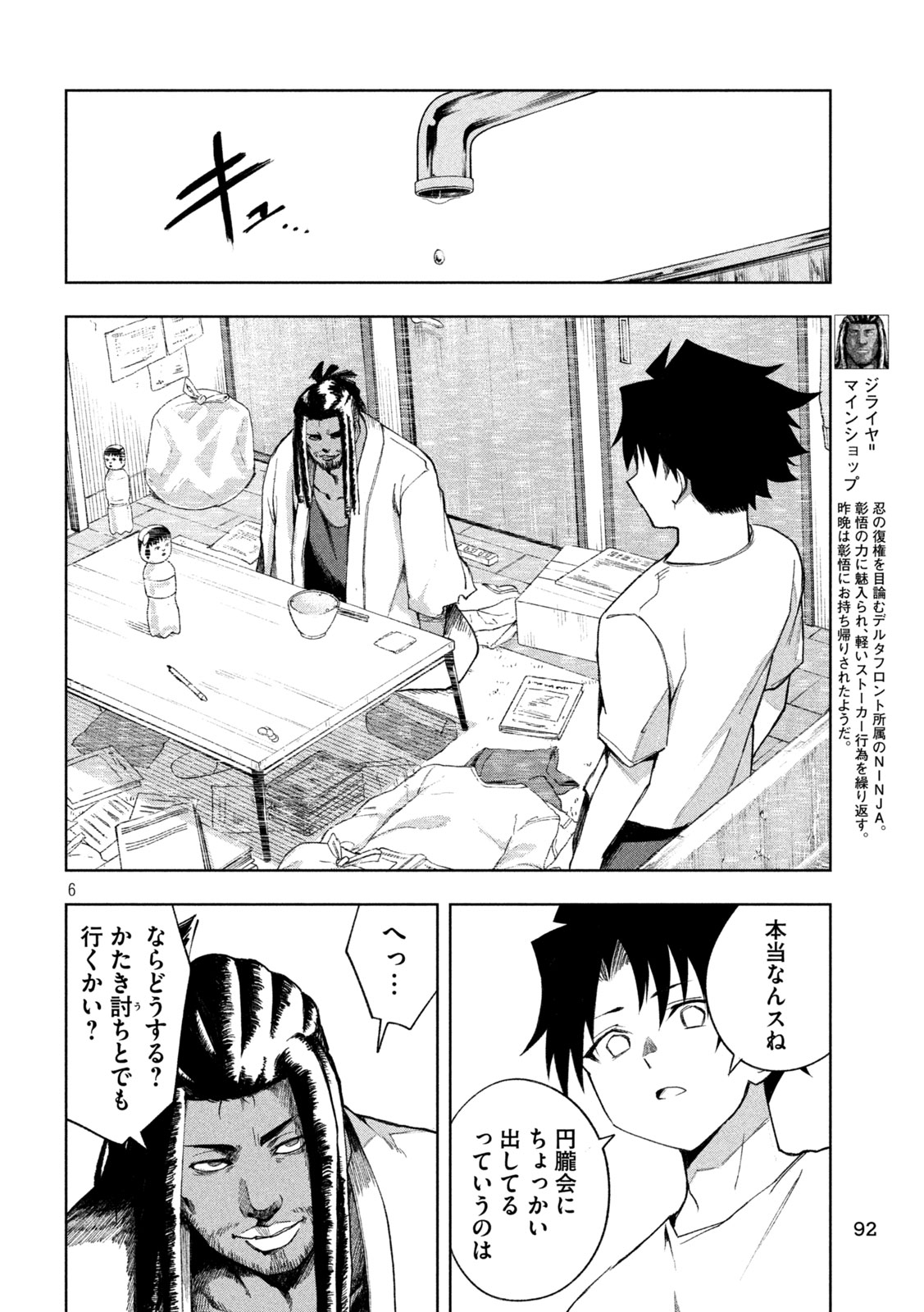 SHINOBEDOMO Chapter 5 6ページ