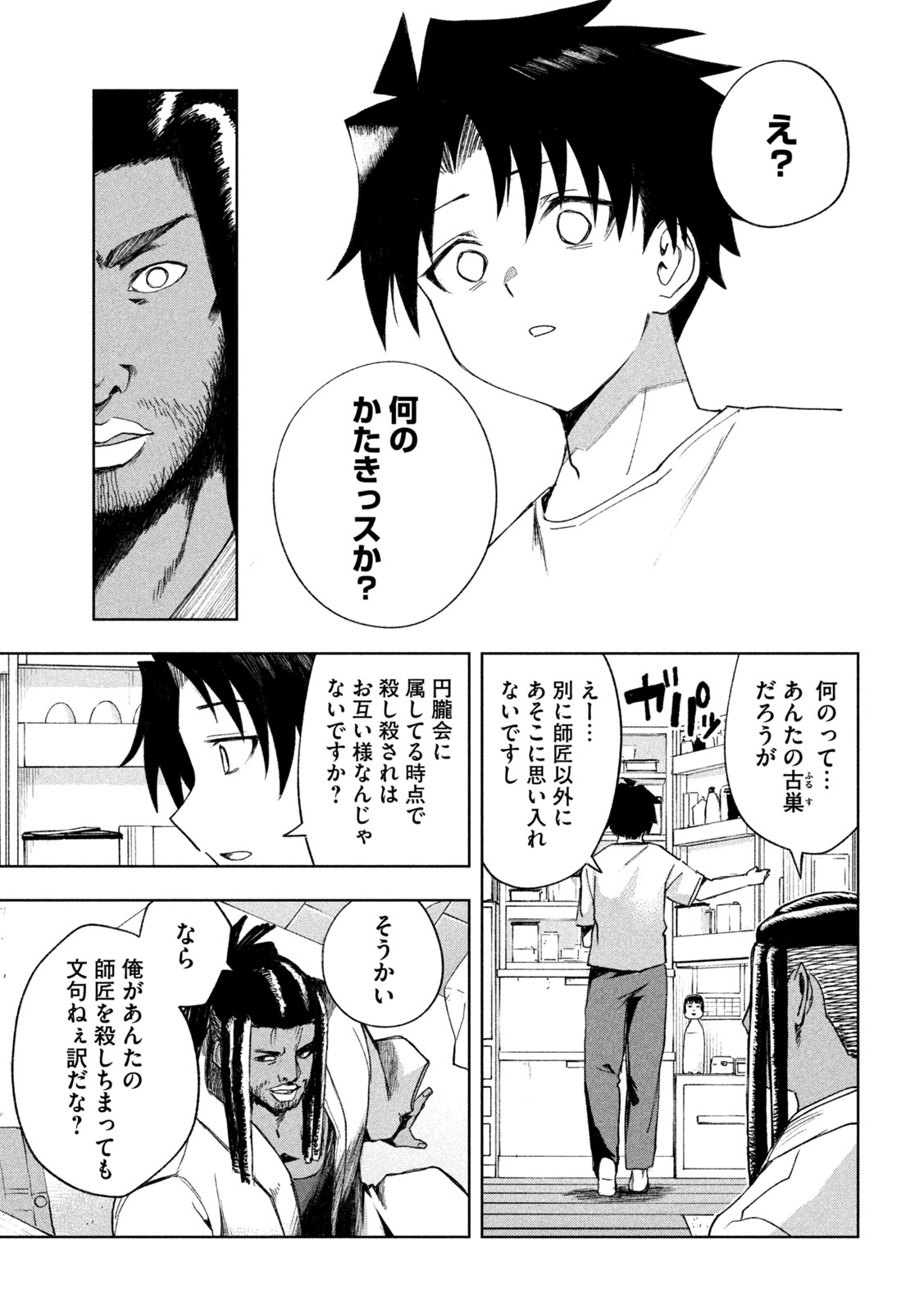 SHINOBEDOMO Chapter 5 7ページ
