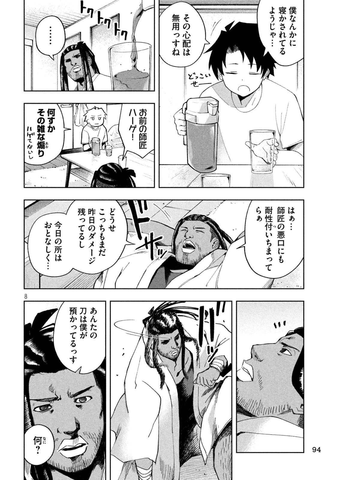 SHINOBEDOMO Chapter 5 8ページ
