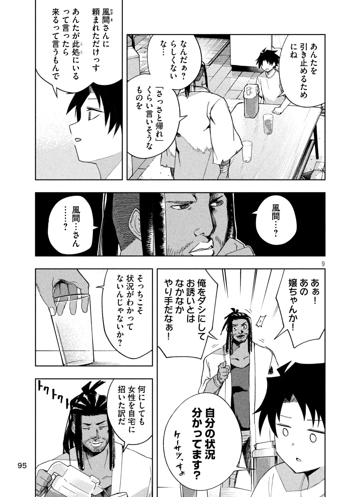 SHINOBEDOMO Chapter 5 9ページ