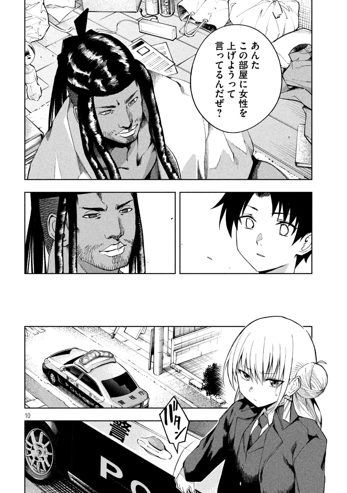 SHINOBEDOMO Chapter 5 10ページ