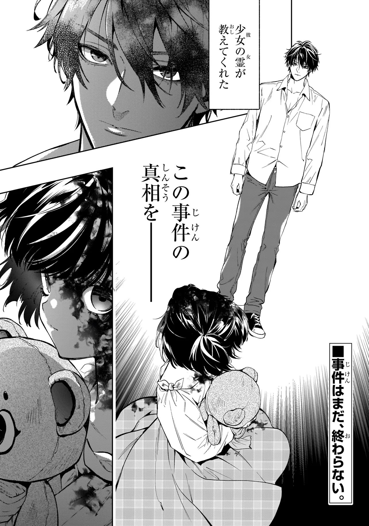 Shinrei Tantei Yakumo: INITIAL FILE Shiko No Baiasu Chapter 4.1 1ページ