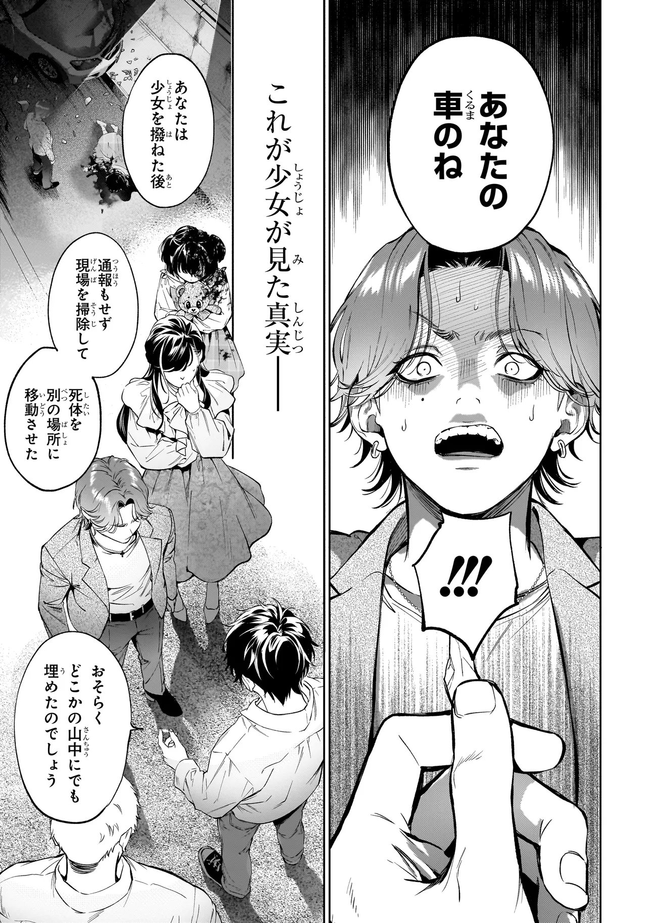 Shinrei Tantei Yakumo: INITIAL FILE Shiko No Baiasu Chapter 4.1 11ページ