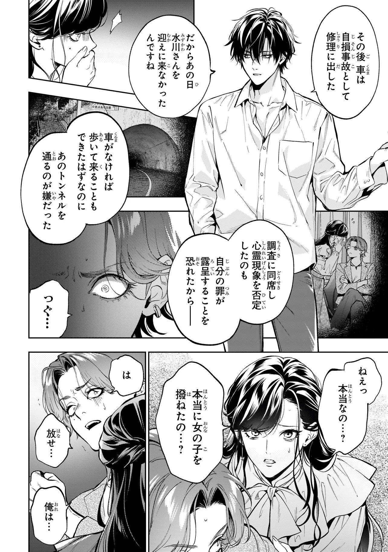 Shinrei Tantei Yakumo: INITIAL FILE Shiko No Baiasu Chapter 4.1 12ページ