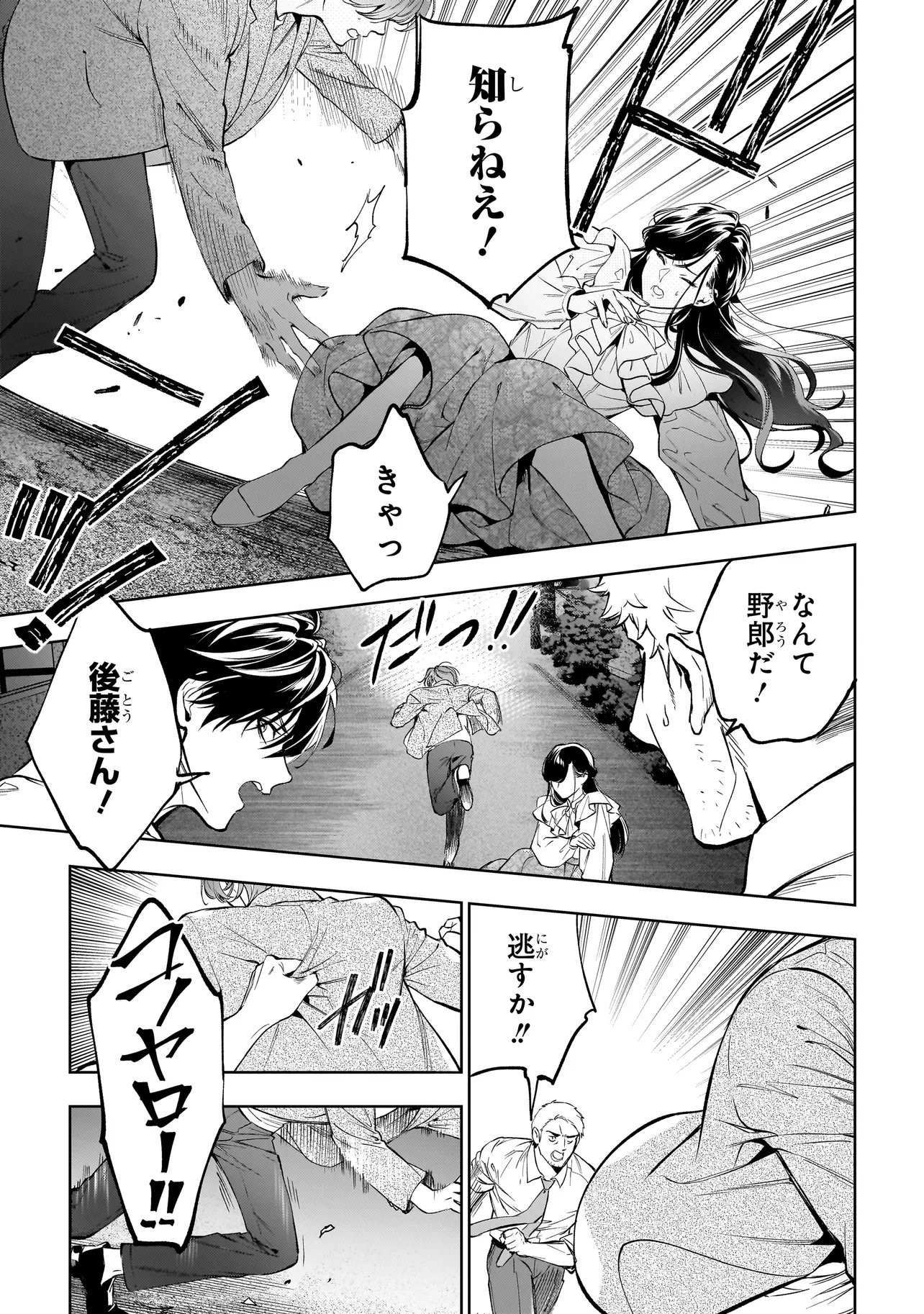 Shinrei Tantei Yakumo: INITIAL FILE Shiko No Baiasu Chapter 4.1 13ページ