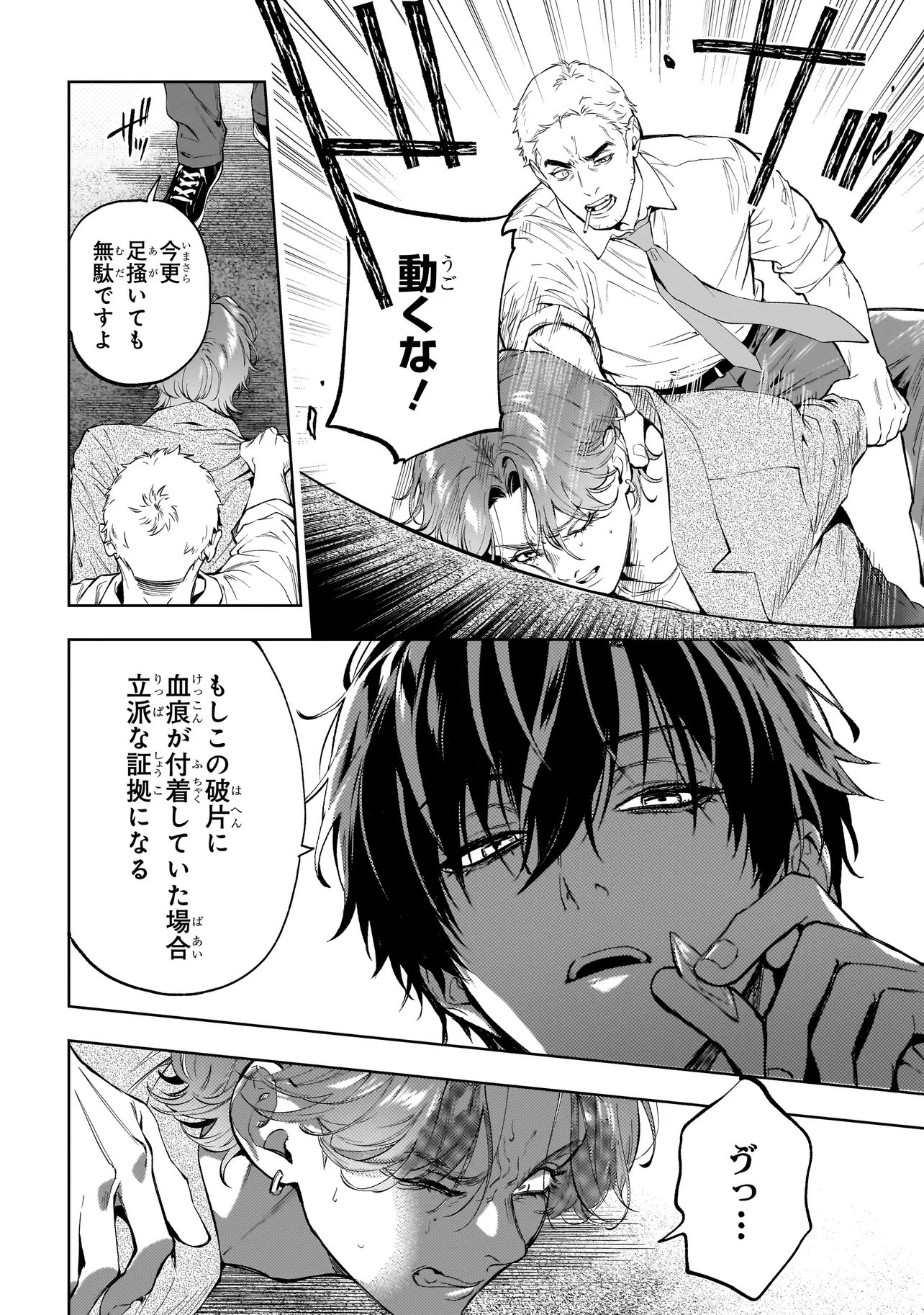 Shinrei Tantei Yakumo: INITIAL FILE Shiko No Baiasu Chapter 4.1 14ページ