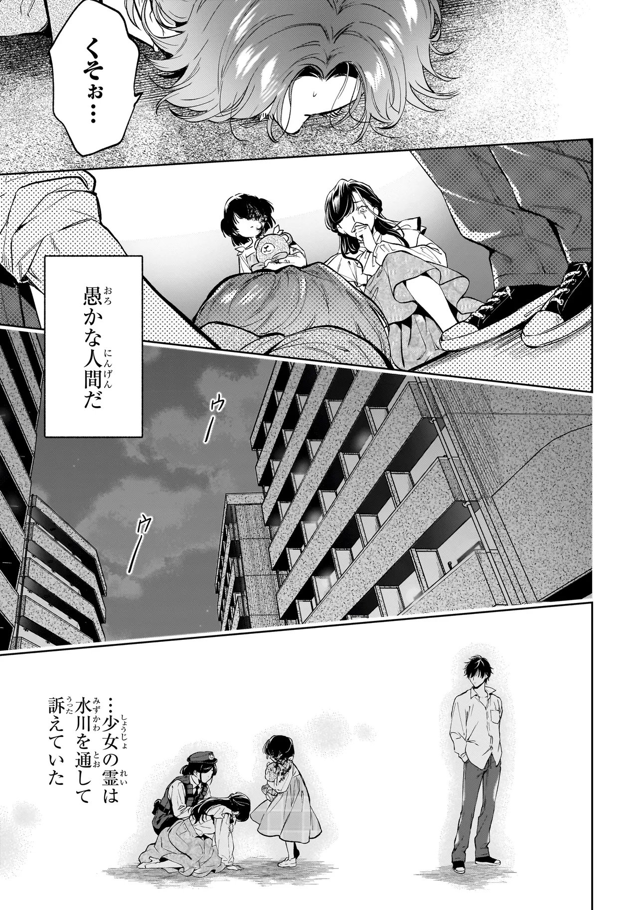 Shinrei Tantei Yakumo: INITIAL FILE Shiko No Baiasu Chapter 4.1 15ページ