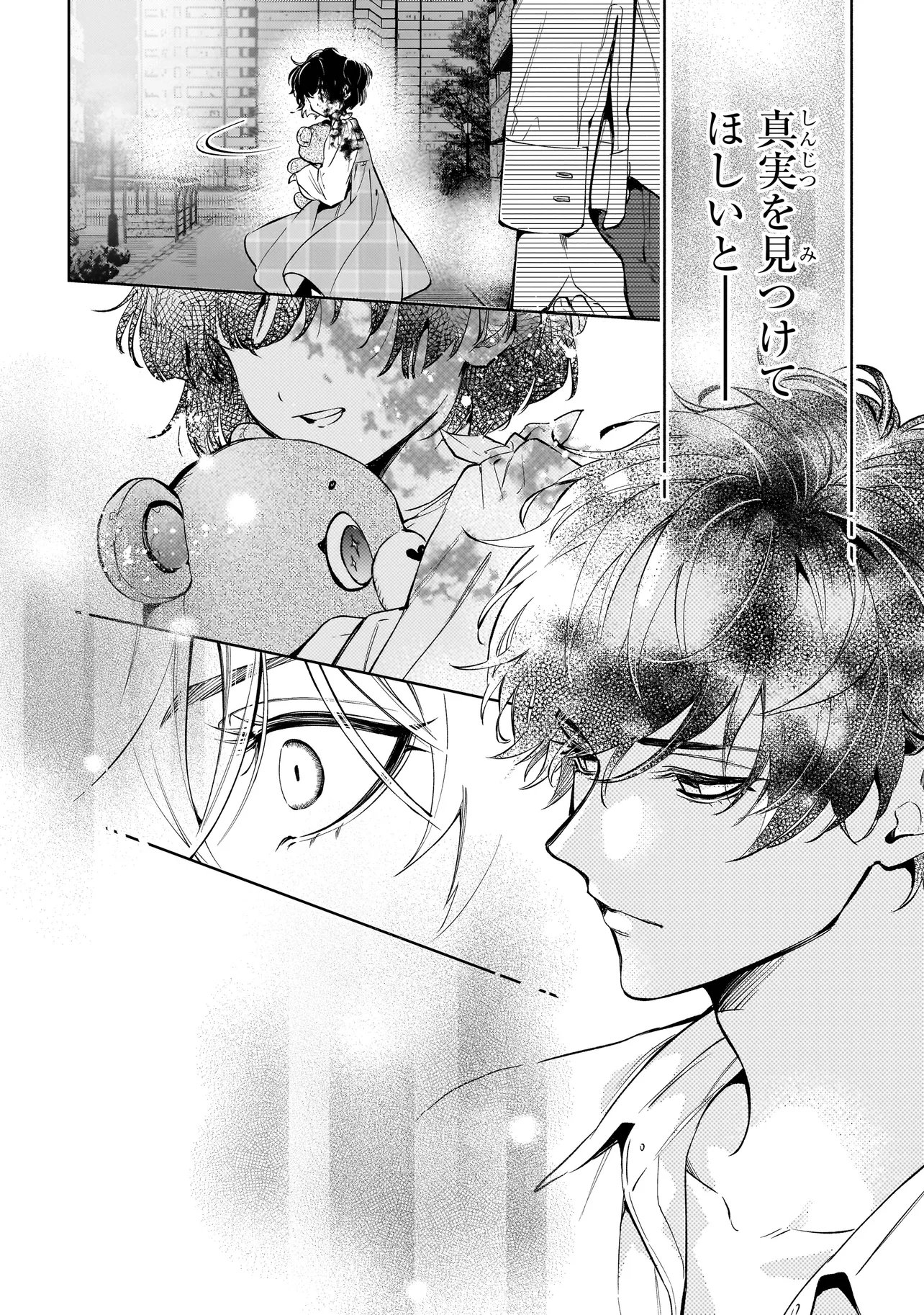 Shinrei Tantei Yakumo: INITIAL FILE Shiko No Baiasu Chapter 4.1 16ページ