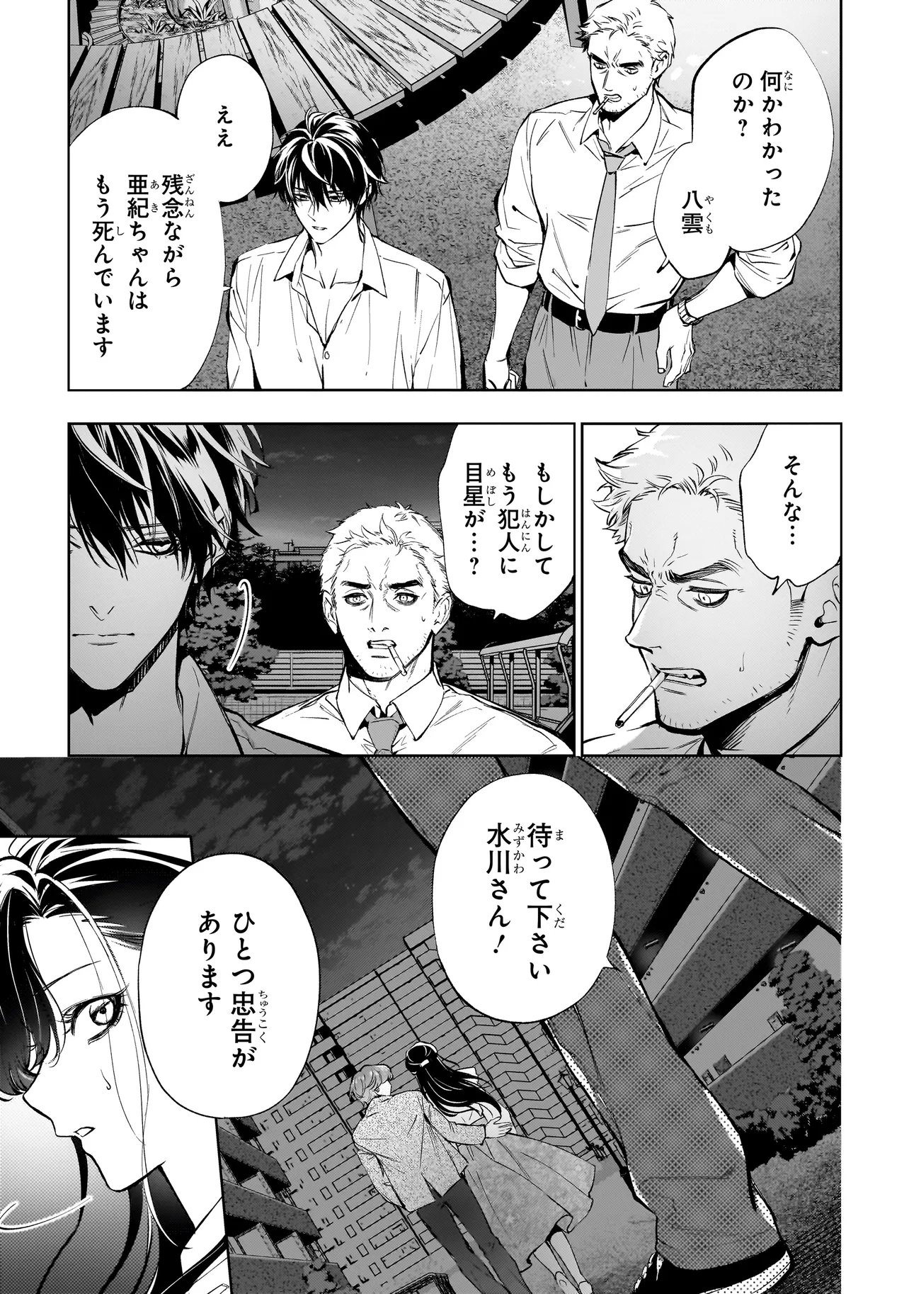 Shinrei Tantei Yakumo: INITIAL FILE Shiko No Baiasu Chapter 4.1 3ページ