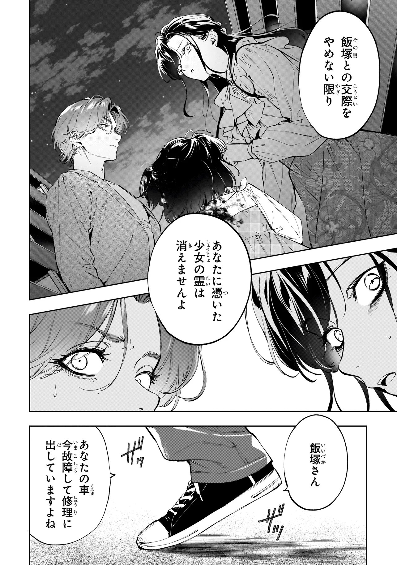 Shinrei Tantei Yakumo: INITIAL FILE Shiko No Baiasu Chapter 4.1 4ページ
