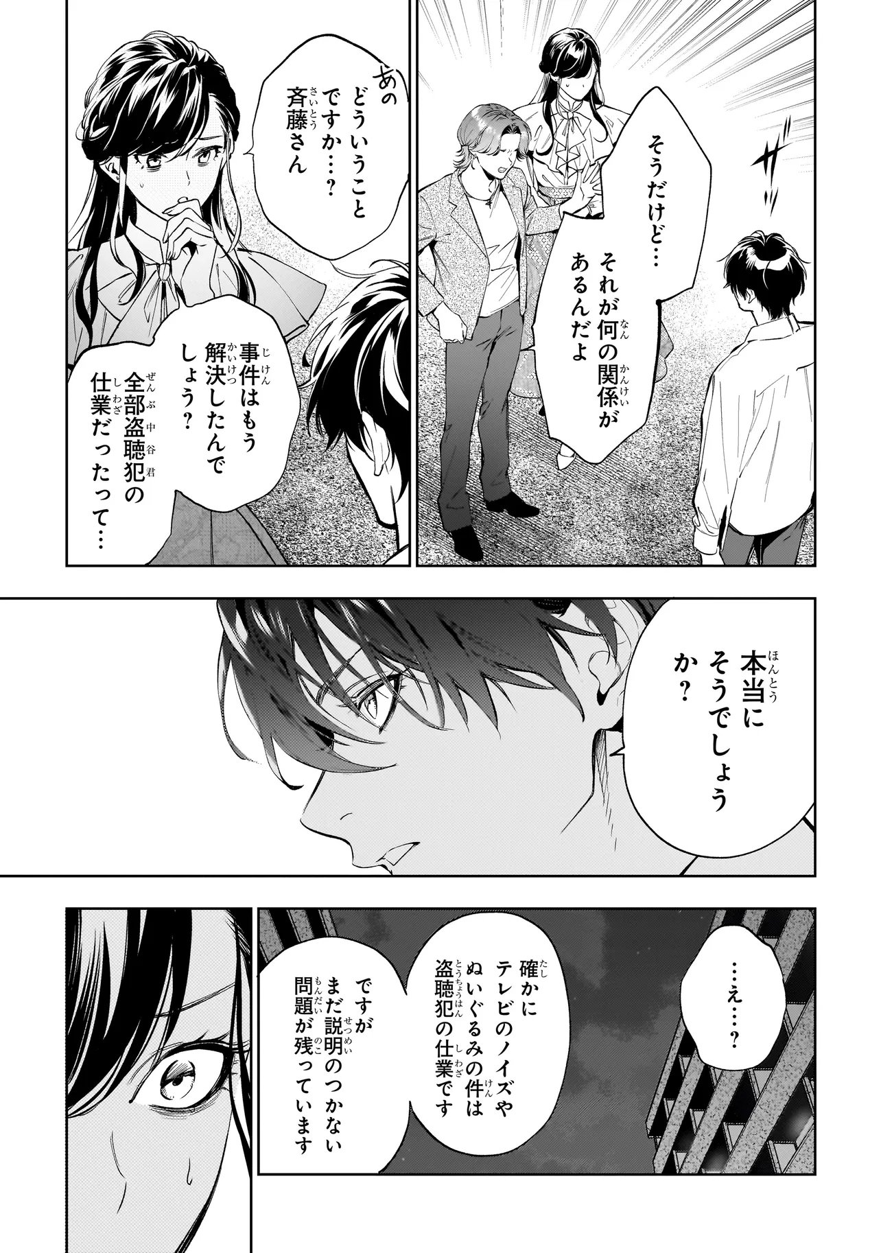 Shinrei Tantei Yakumo: INITIAL FILE Shiko No Baiasu Chapter 4.1 5ページ
