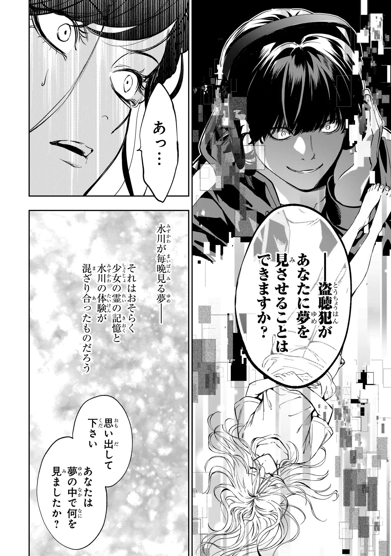 Shinrei Tantei Yakumo: INITIAL FILE Shiko No Baiasu Chapter 4.1 6ページ