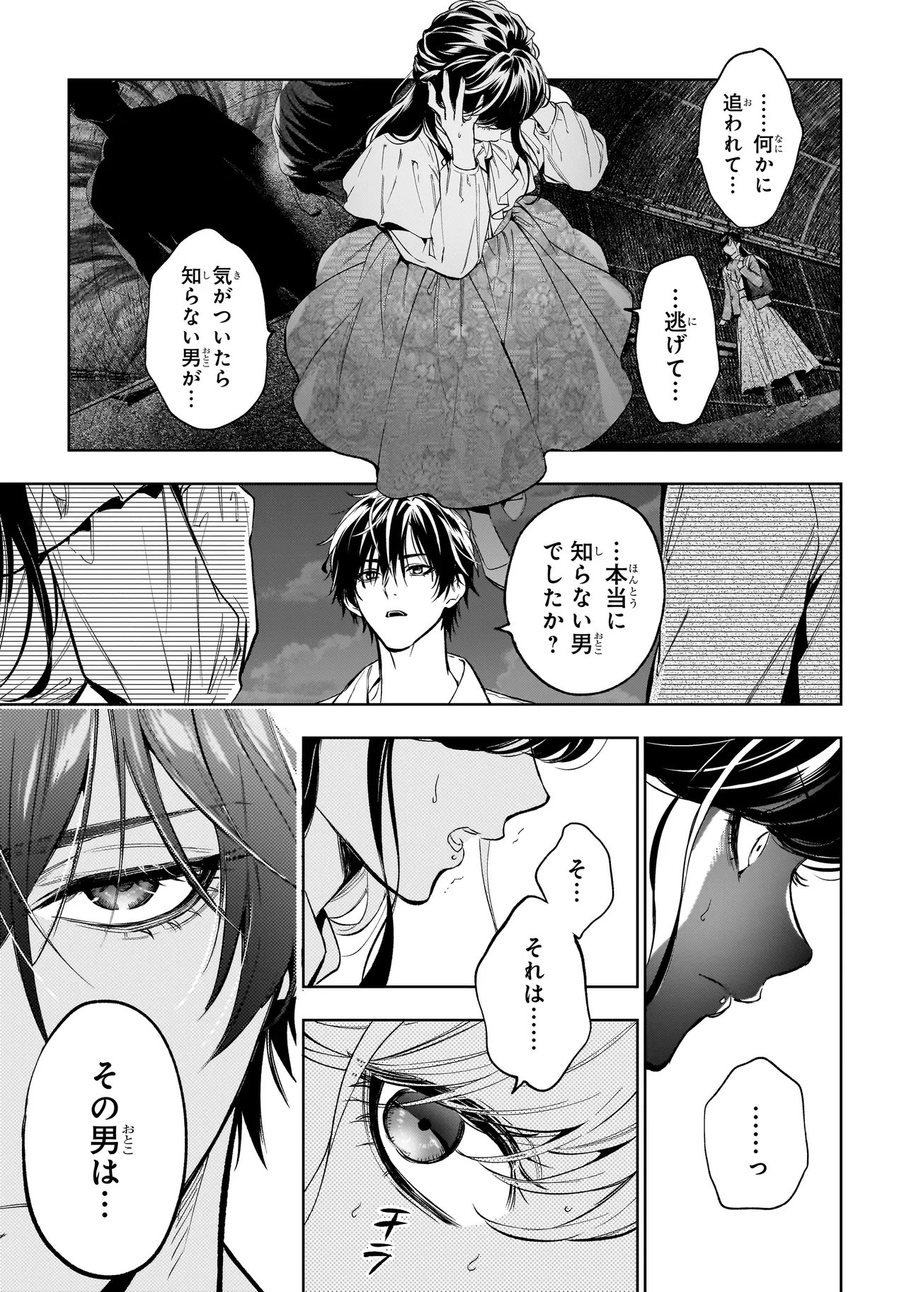 Shinrei Tantei Yakumo: INITIAL FILE Shiko No Baiasu Chapter 4.1 7ページ