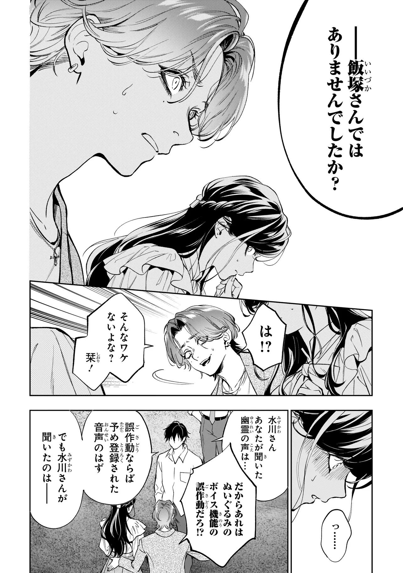 Shinrei Tantei Yakumo: INITIAL FILE Shiko No Baiasu Chapter 4.1 8ページ