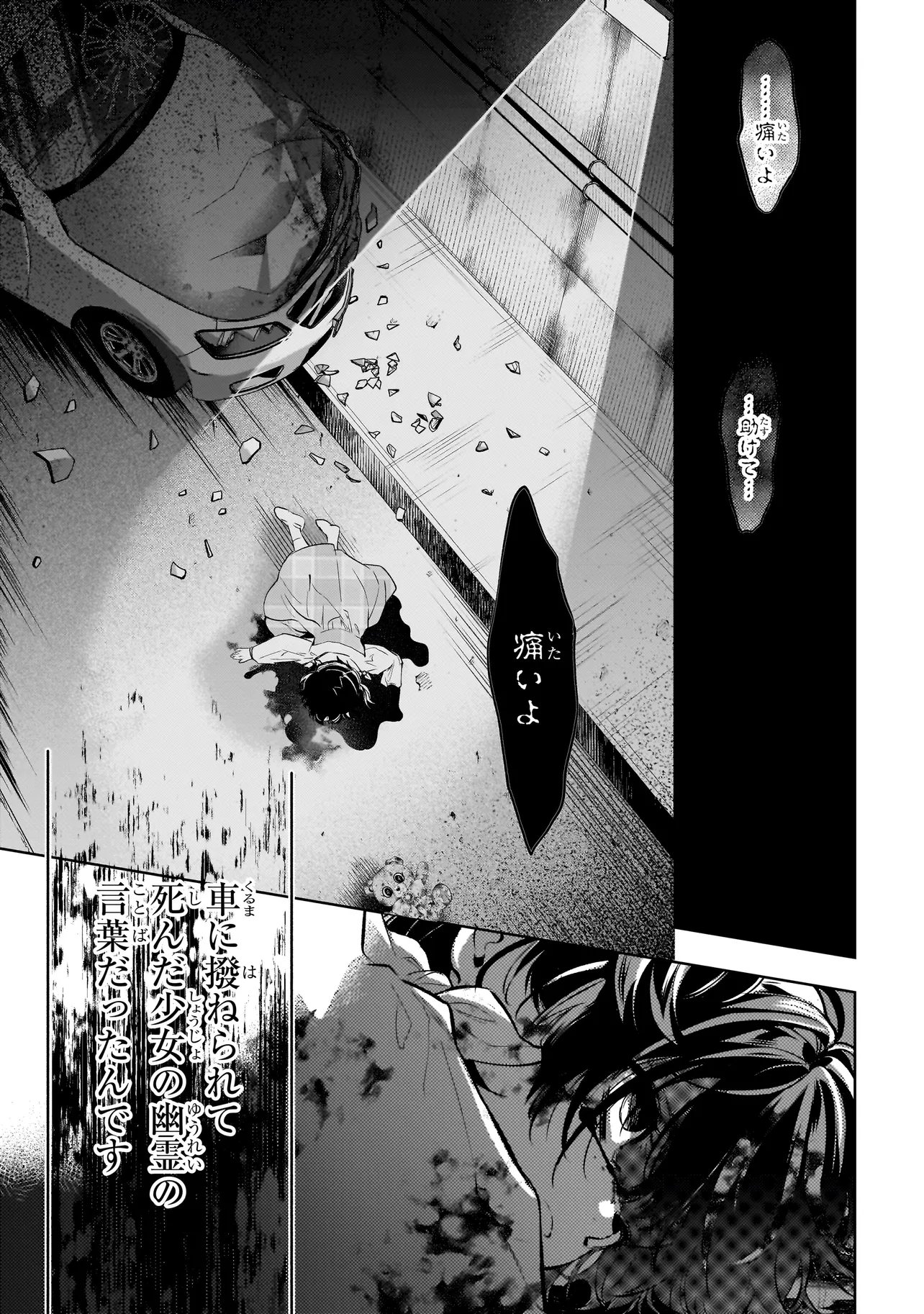 Shinrei Tantei Yakumo: INITIAL FILE Shiko No Baiasu Chapter 4.1 9ページ