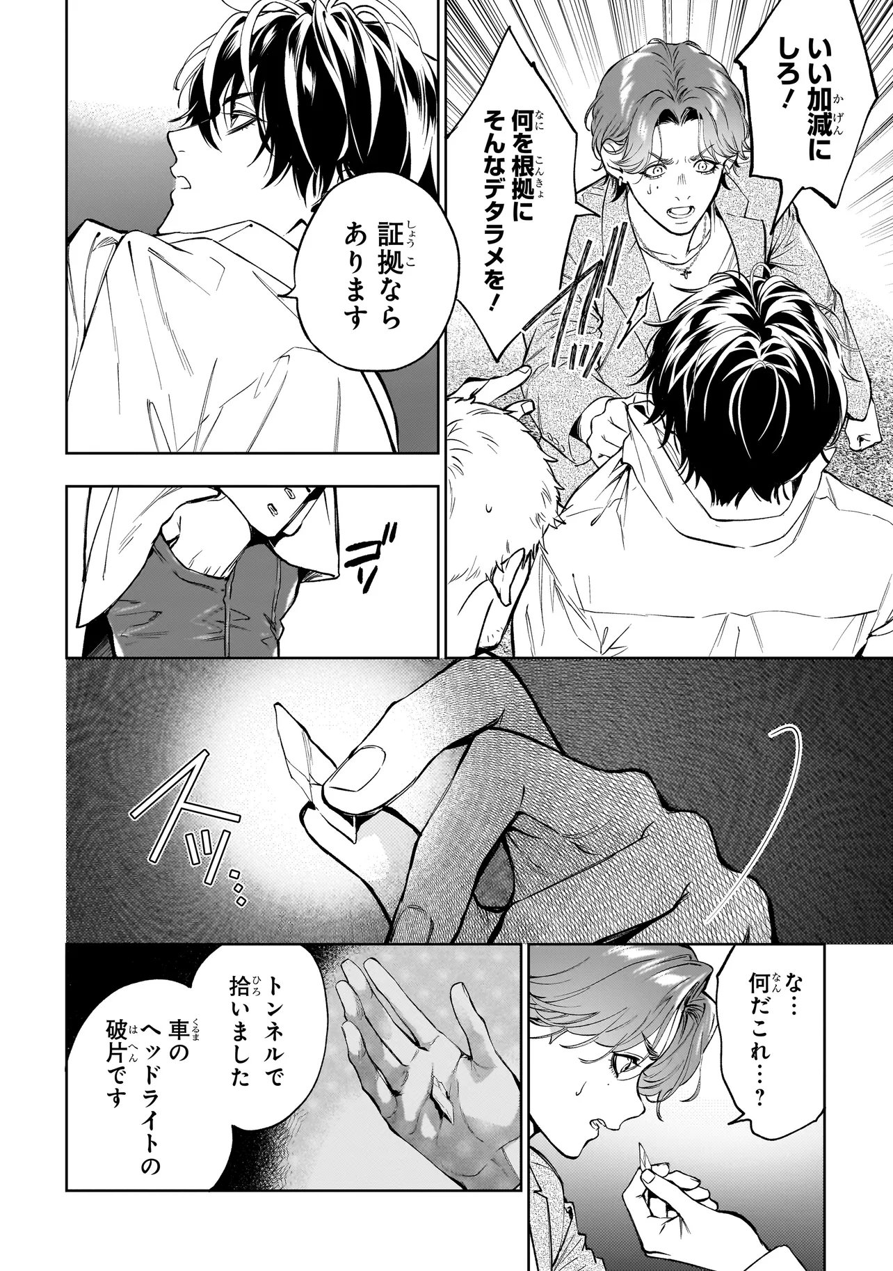 Shinrei Tantei Yakumo: INITIAL FILE Shiko No Baiasu Chapter 4.1 10ページ
