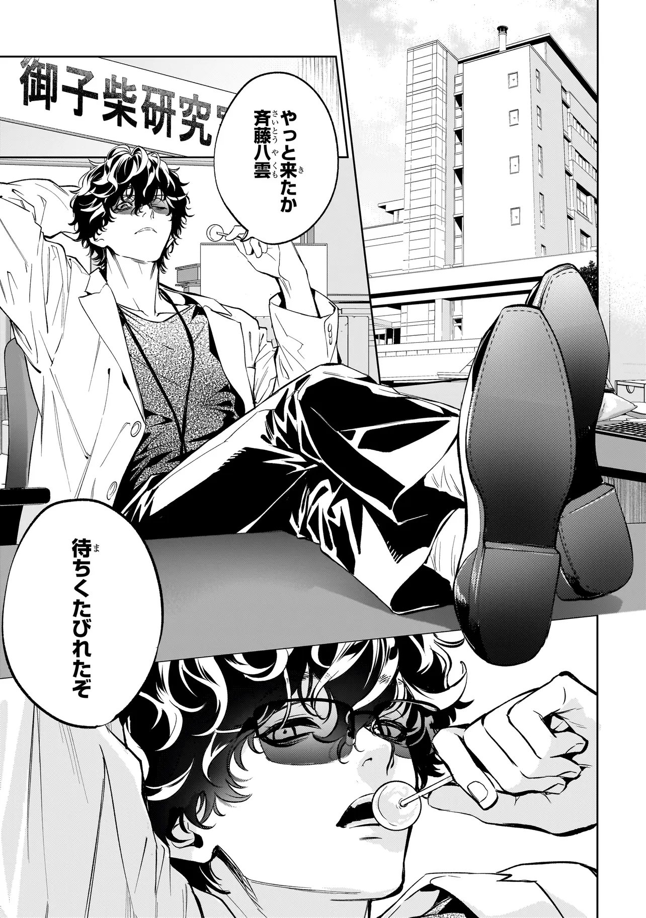 Shinrei Tantei Yakumo: INITIAL FILE Shiko No Baiasu Chapter 4.2 1ページ