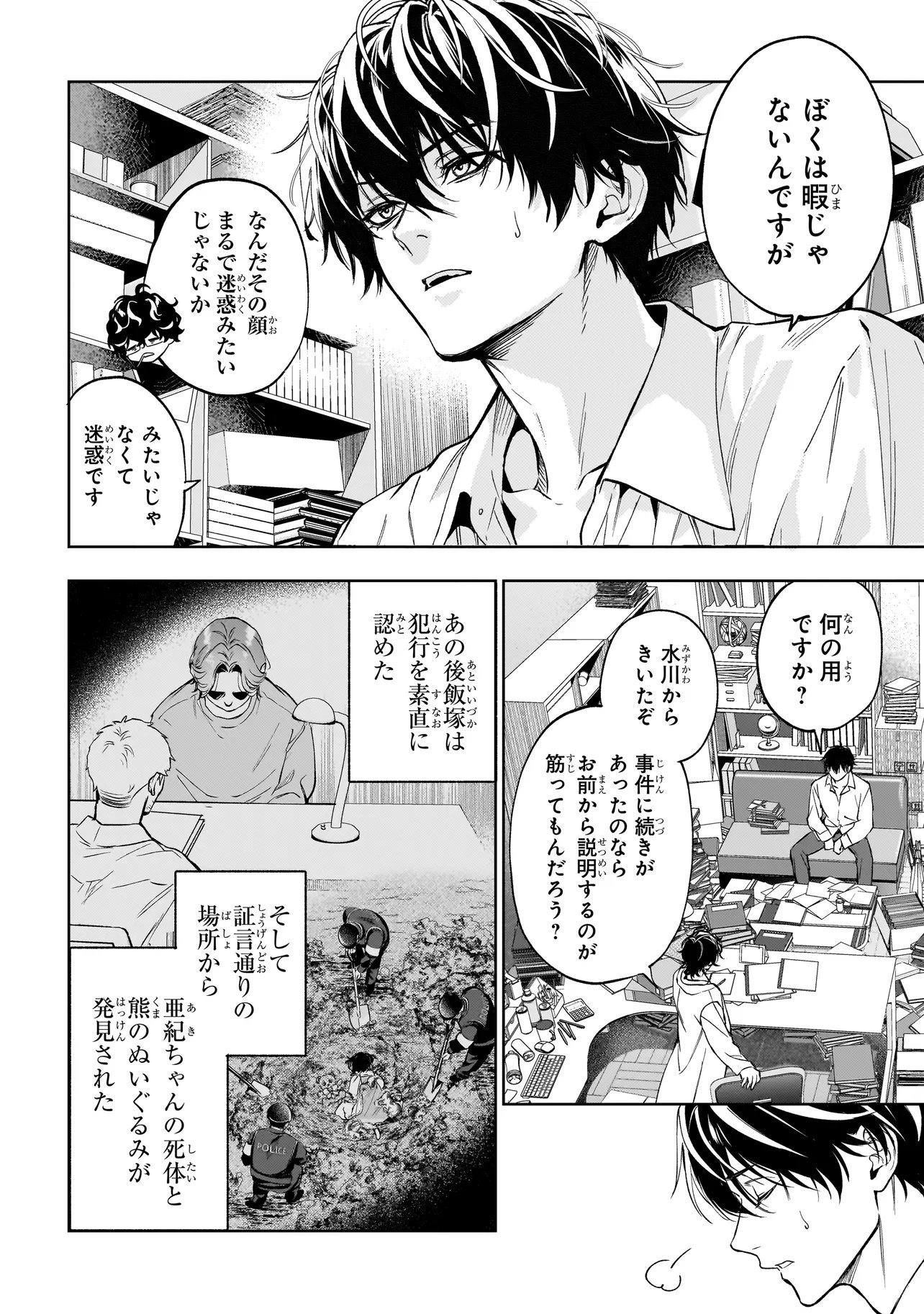 Shinrei Tantei Yakumo: INITIAL FILE Shiko No Baiasu Chapter 4.2 2ページ