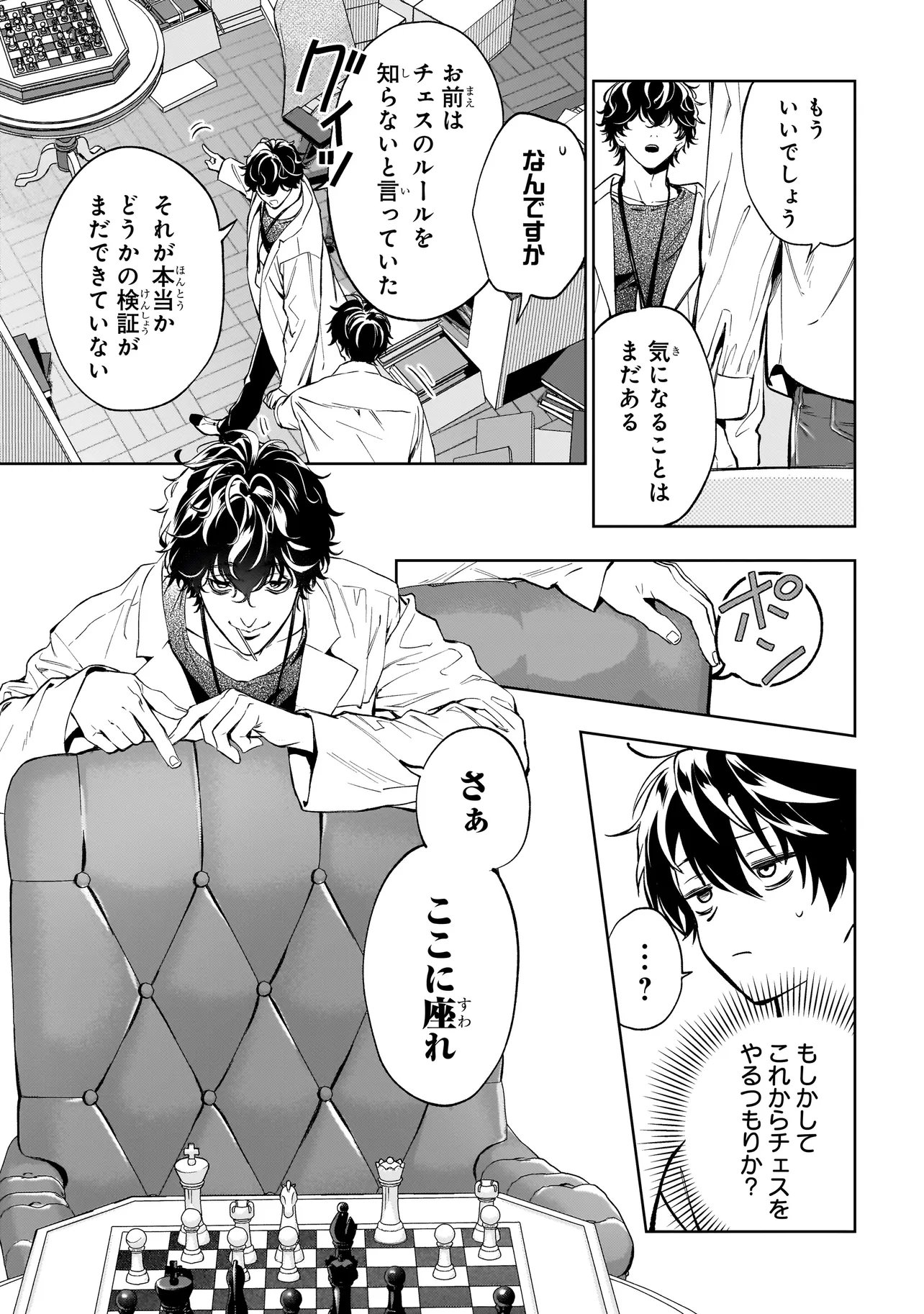 Shinrei Tantei Yakumo: INITIAL FILE Shiko No Baiasu Chapter 4.2 11ページ