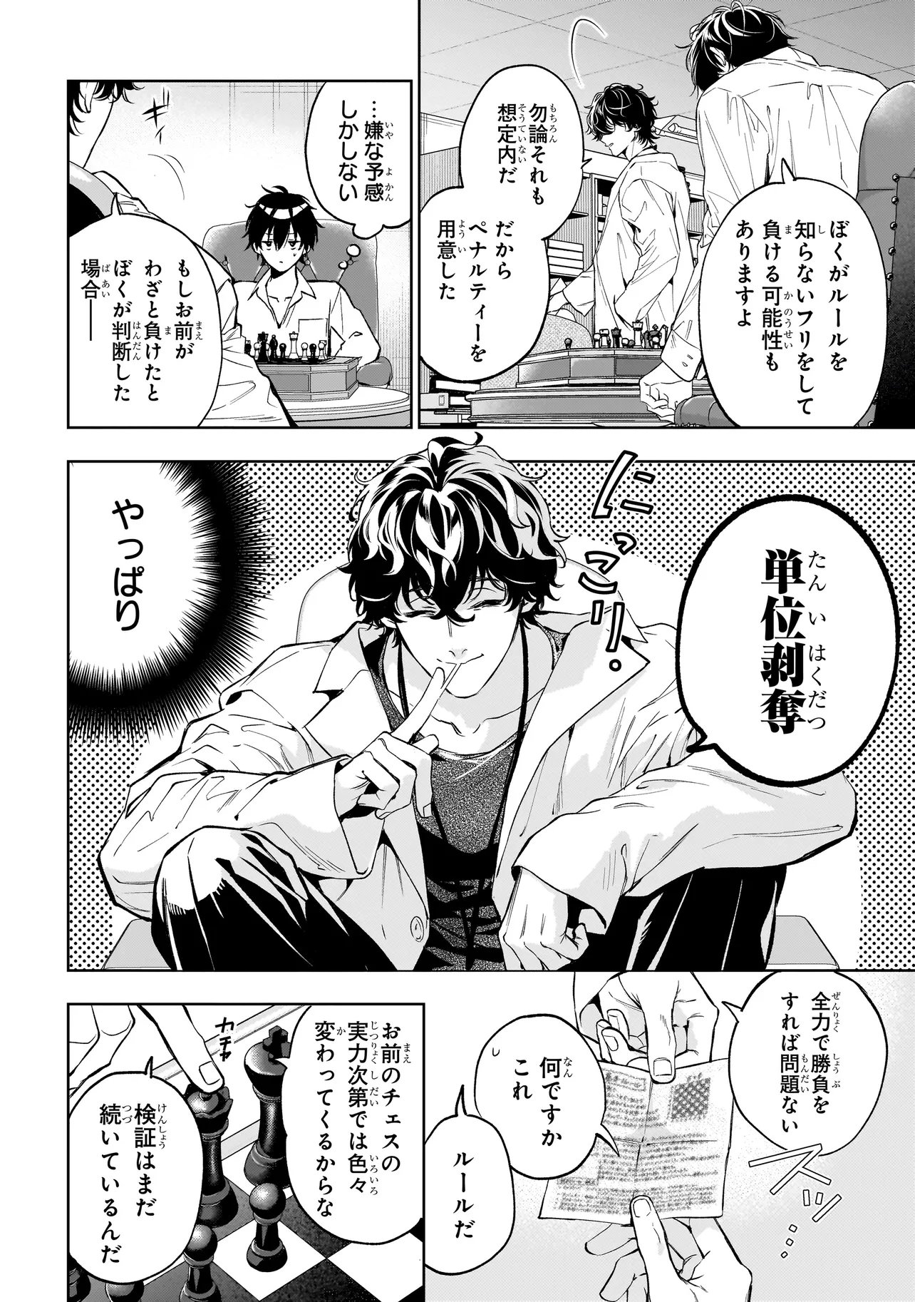 Shinrei Tantei Yakumo: INITIAL FILE Shiko No Baiasu Chapter 4.2 12ページ